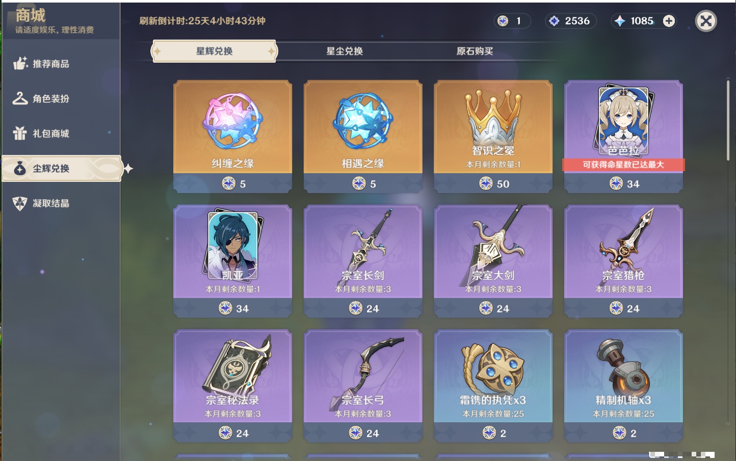 YSMK316767原神账号详情图77