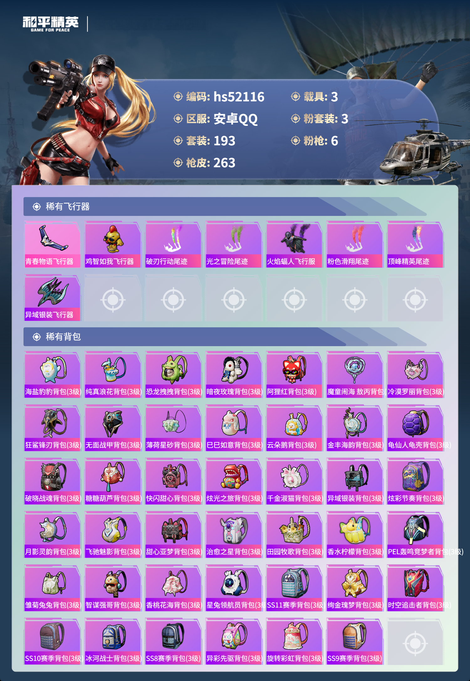 HPSJ3416053和平精英账号详情图10 HPSJ3416053和平精英账号详情图10