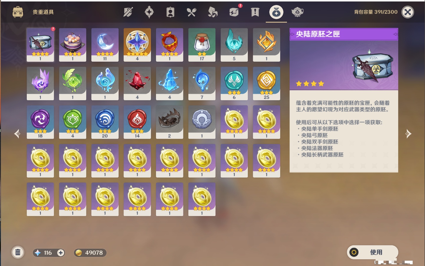 YSMK315871原神账号详情图35 YSMK315871原神账号详情图35