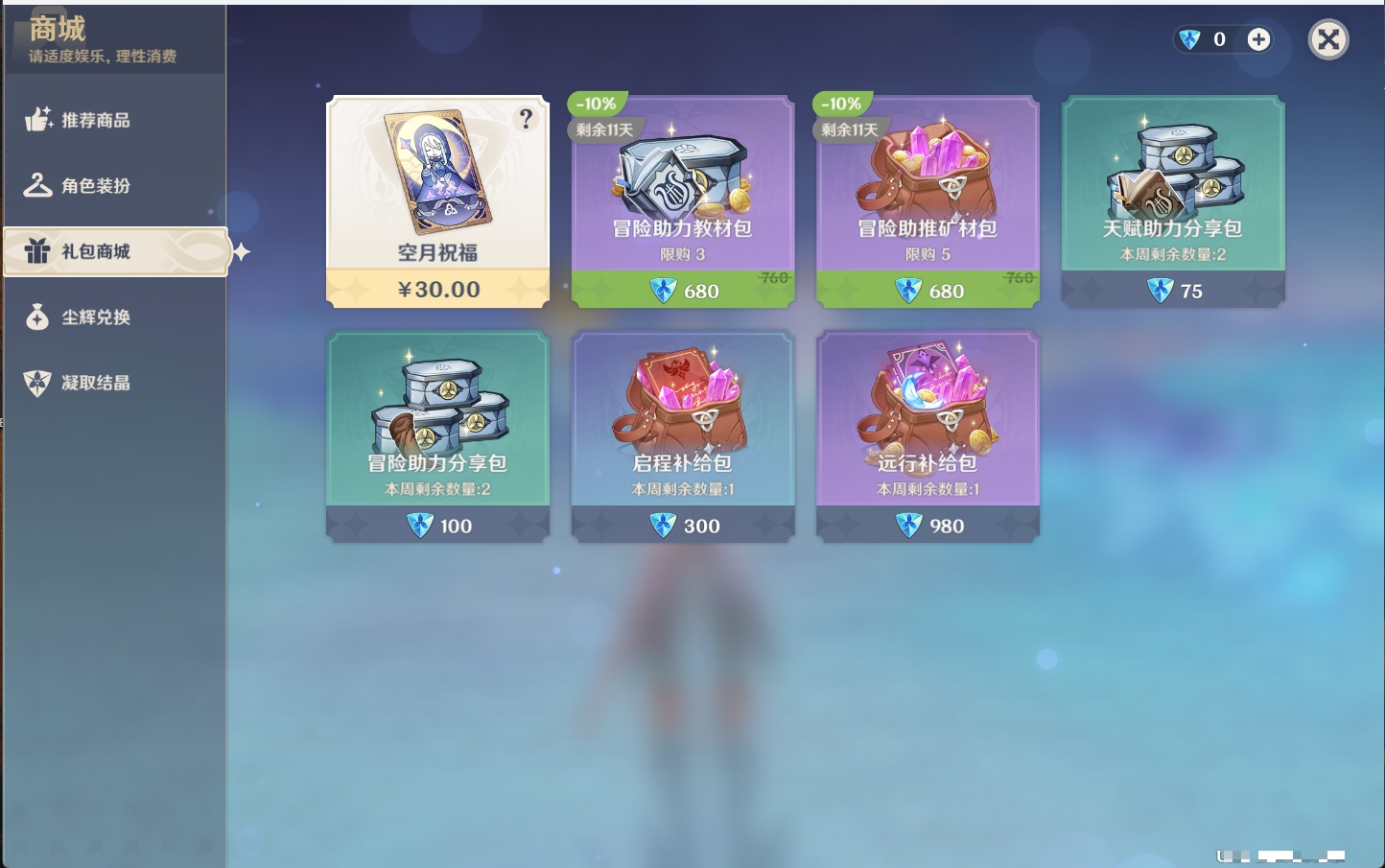 YSMK315873原神账号详情图25 YSMK315873原神账号详情图25