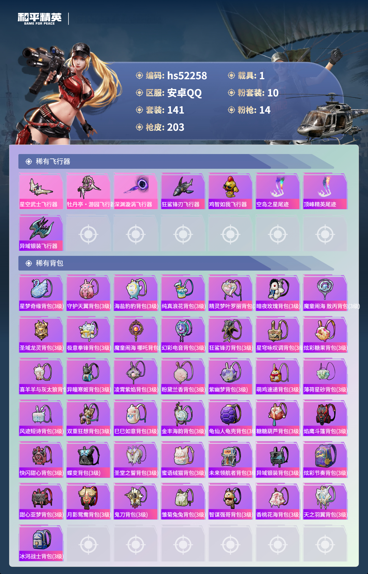 HPSJ3417532和平精英账号详情图10 HPSJ3417532和平精英账号详情图10