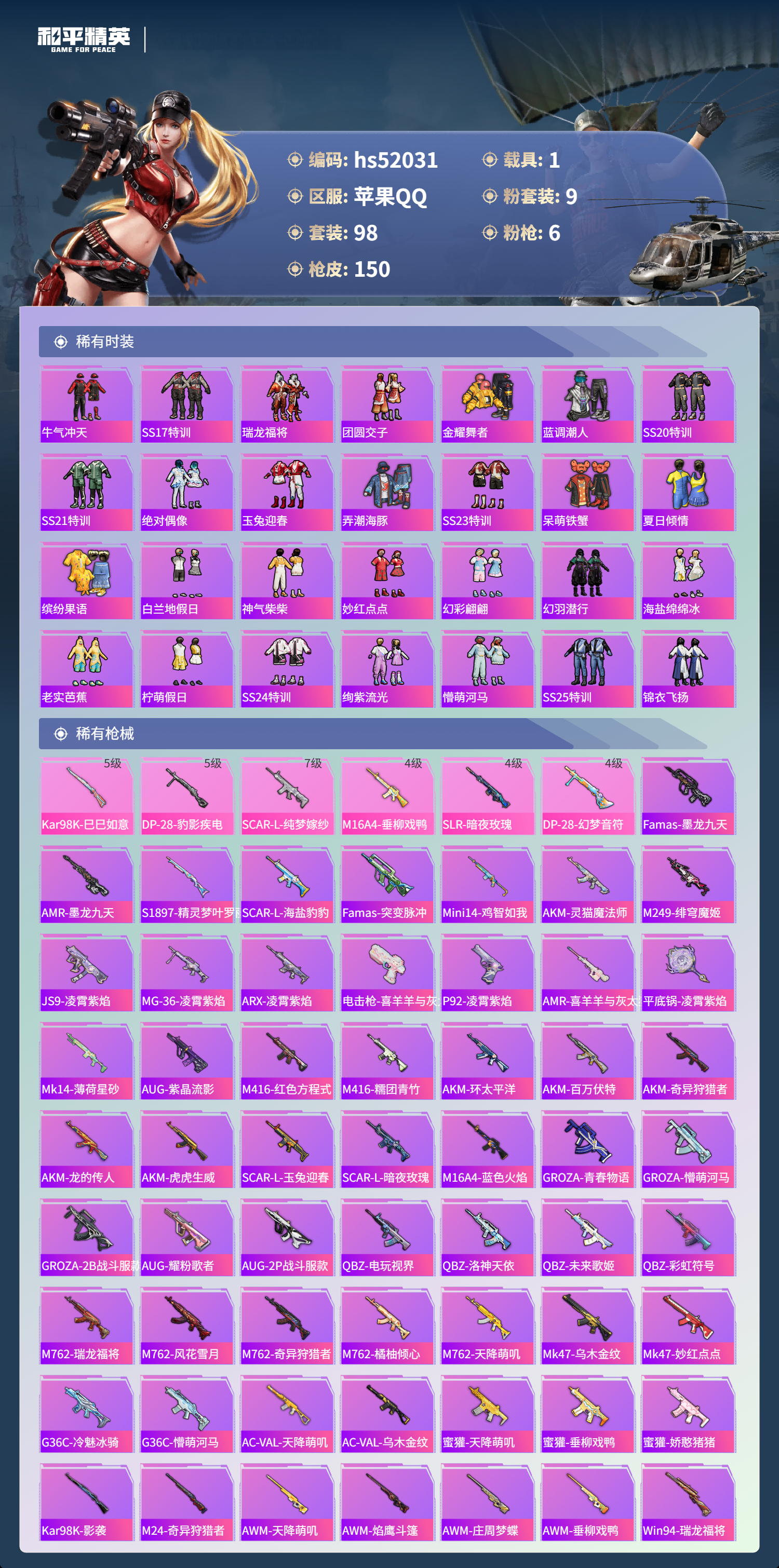 HPSJ3415088和平精英账号详情图6 HPSJ3415088和平精英账号详情图6