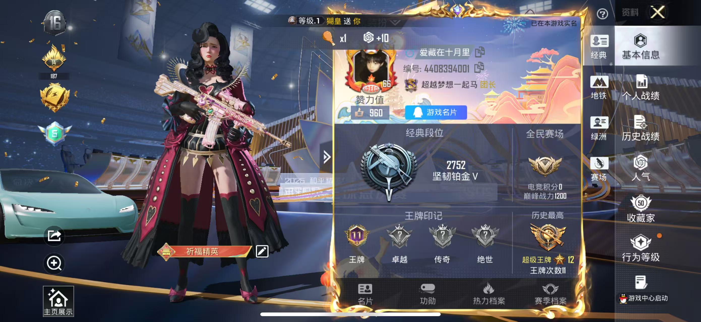 HPSJ3416070和平精英账号详情图3 HPSJ3416070和平精英账号详情图3