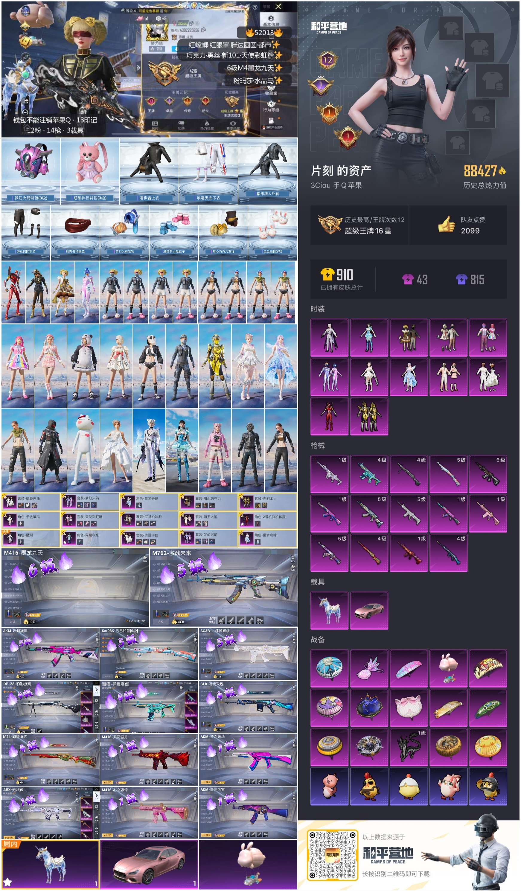 HPSJ3415174和平精英账号详情图3 HPSJ3415174和平精英账号详情图3