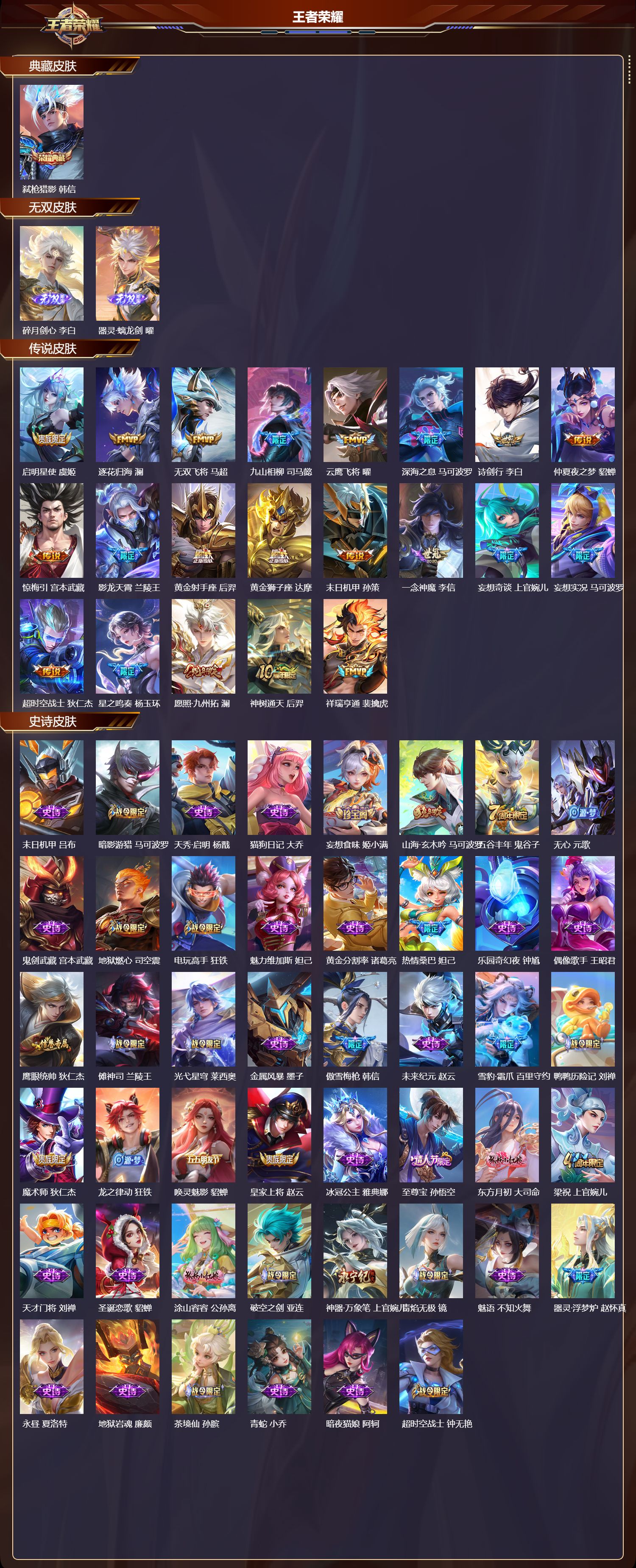 WZMK3410977王者荣耀账号详情图2 WZMK3410977王者荣耀账号详情图2