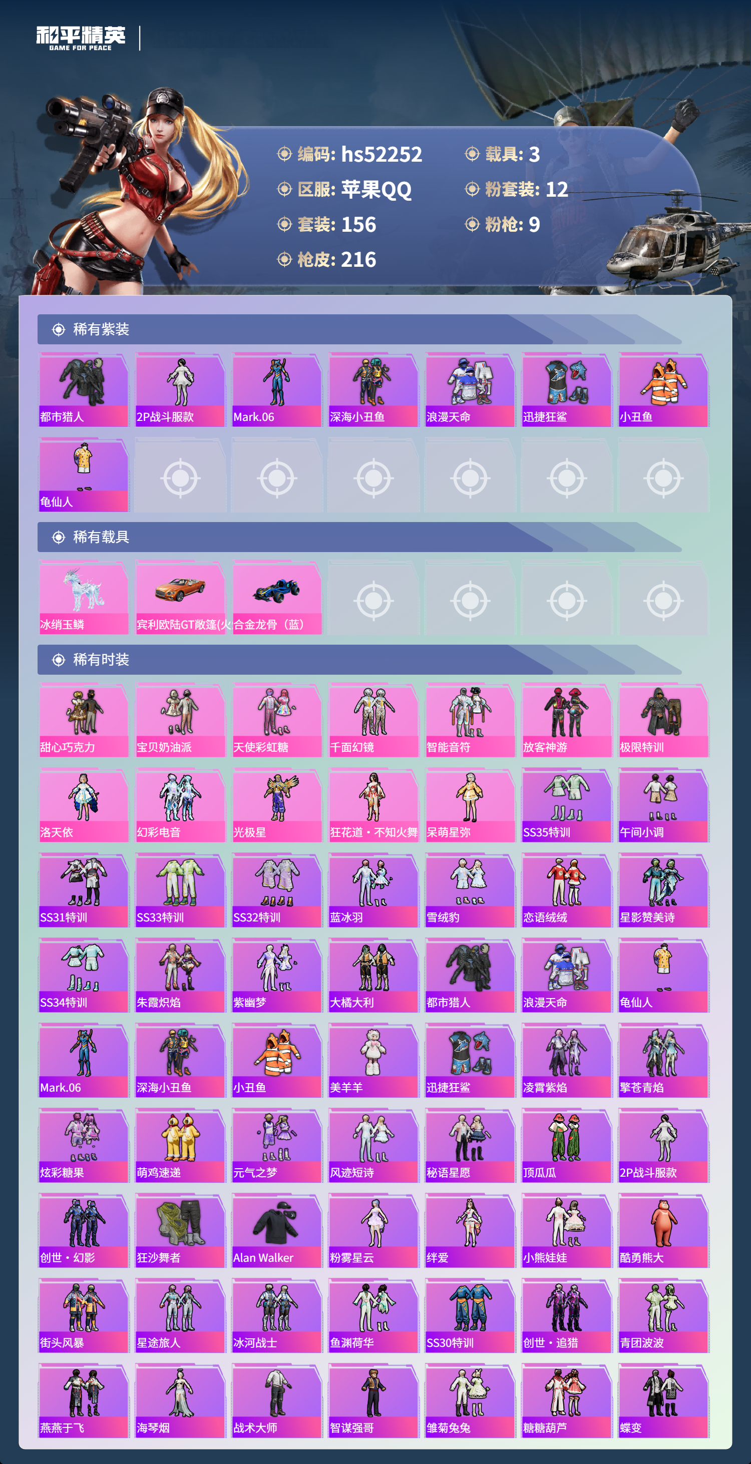 HPSJ3415169和平精英账号详情图6 HPSJ3415169和平精英账号详情图6