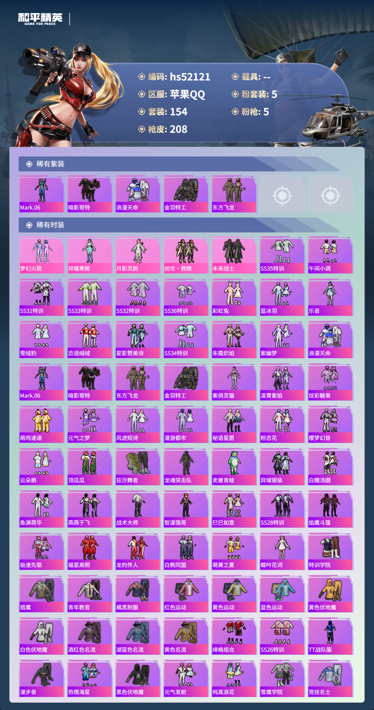 HPSJ3416051和平精英账号详情图5