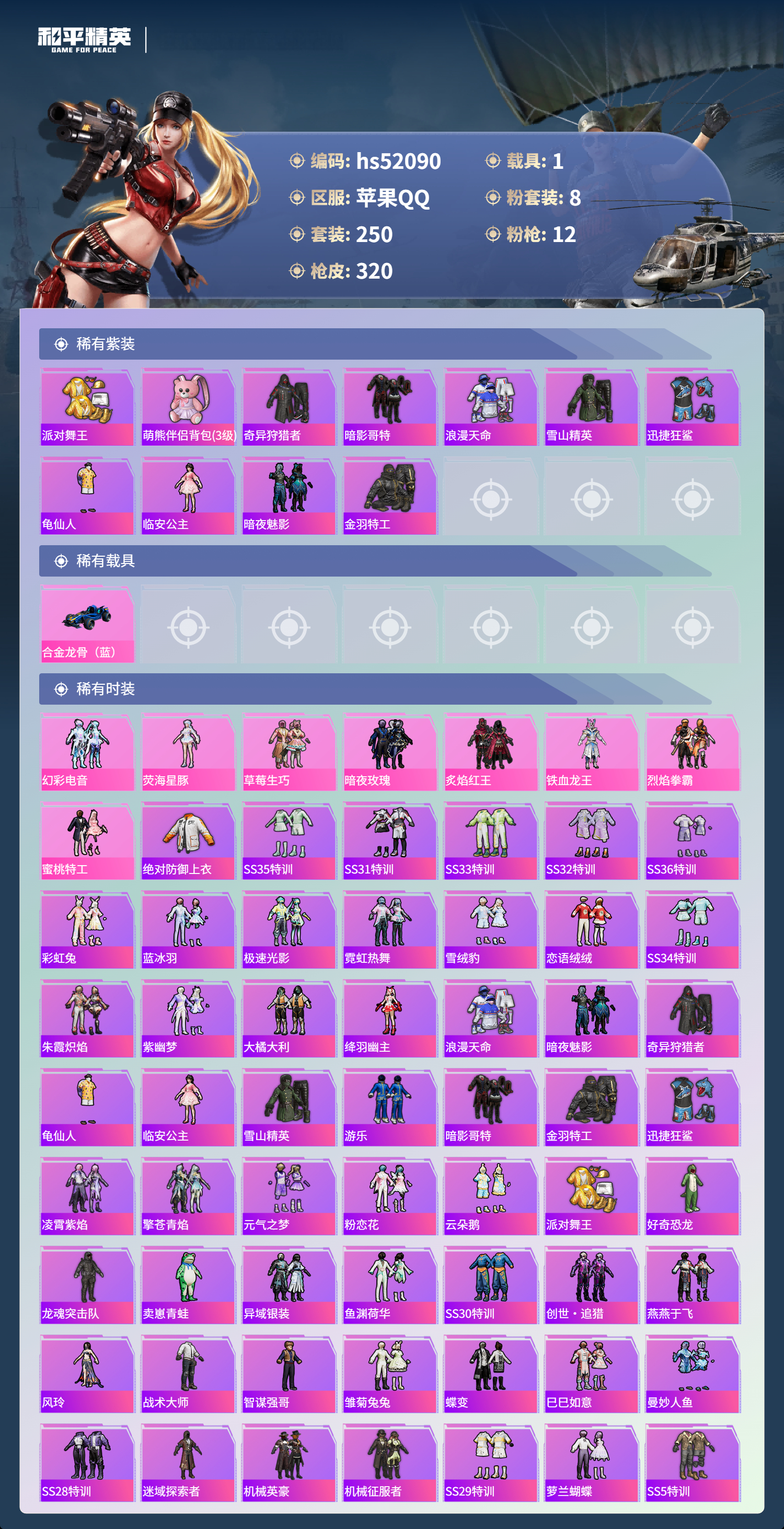 HPSJ3416058和平精英账号详情图6 HPSJ3416058和平精英账号详情图6