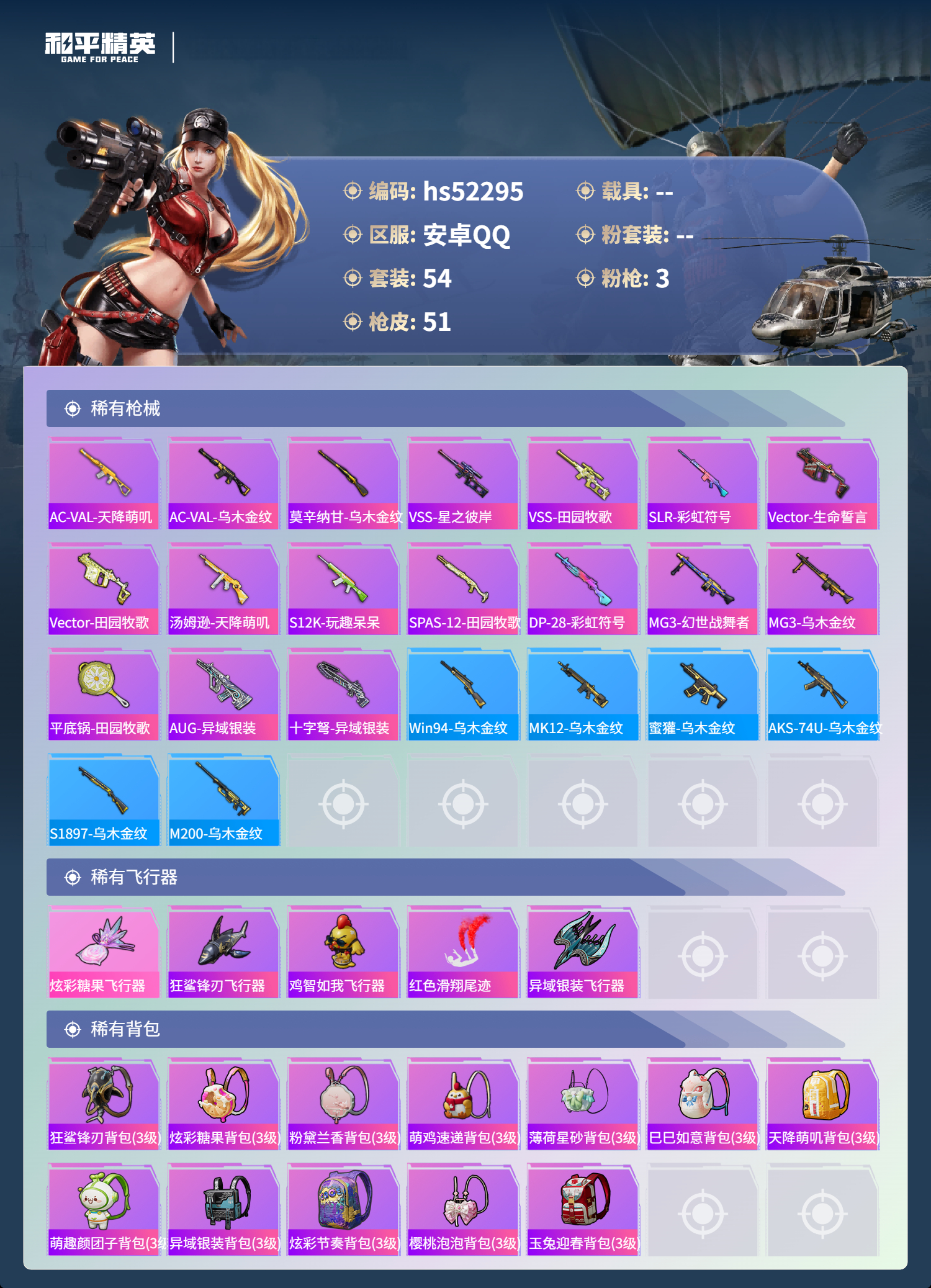 HPSJ3417593和平精英账号详情图6 HPSJ3417593和平精英账号详情图6