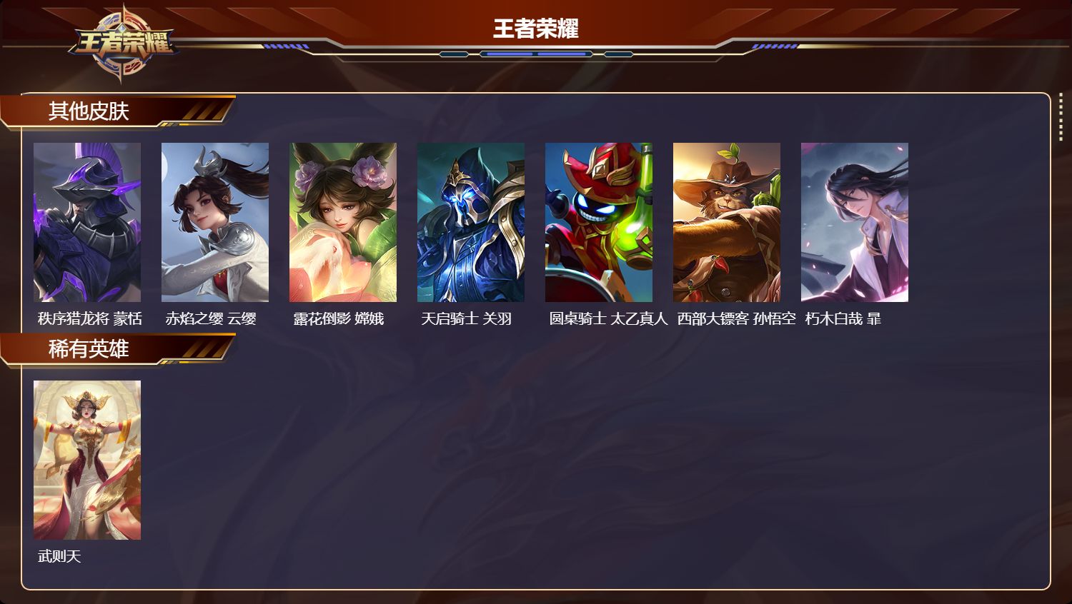 WZMK3410973王者荣耀账号详情图6