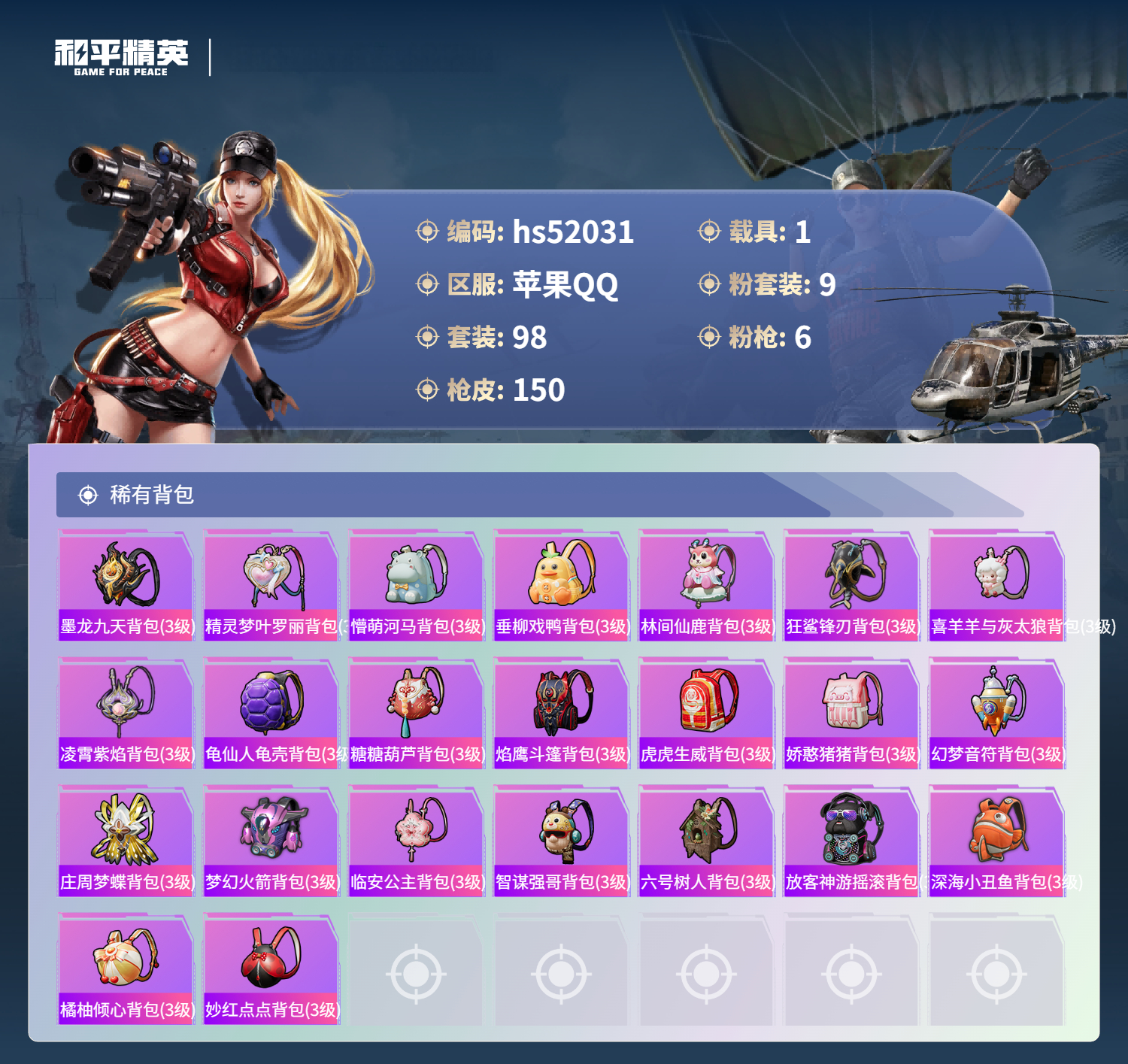 HPSJ3415088和平精英账号详情图8 HPSJ3415088和平精英账号详情图8