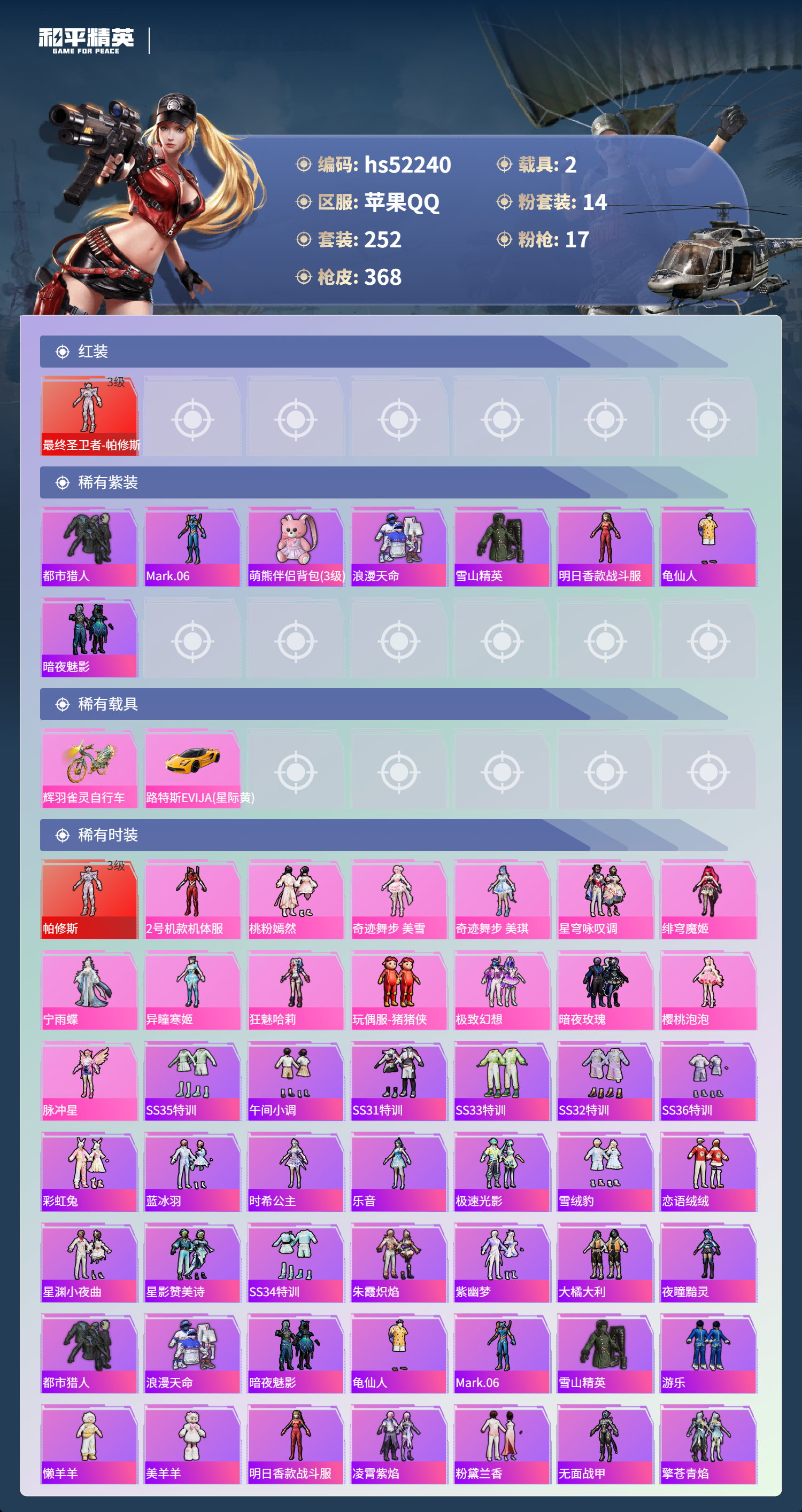 HPSJ3417526和平精英账号详情图6 HPSJ3417526和平精英账号详情图6