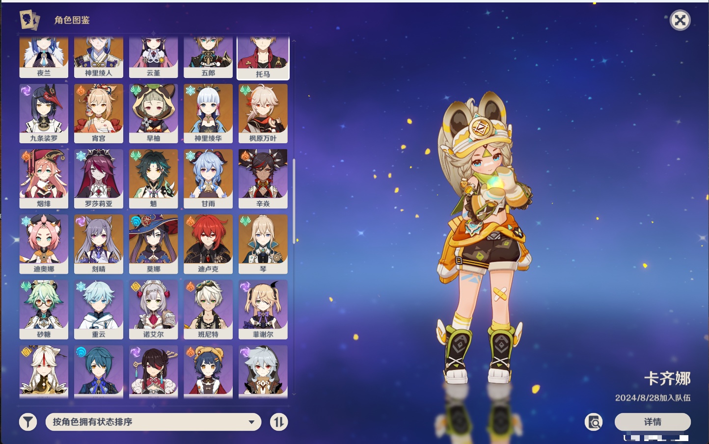 YSMK315879原神账号详情图53 YSMK315879原神账号详情图53