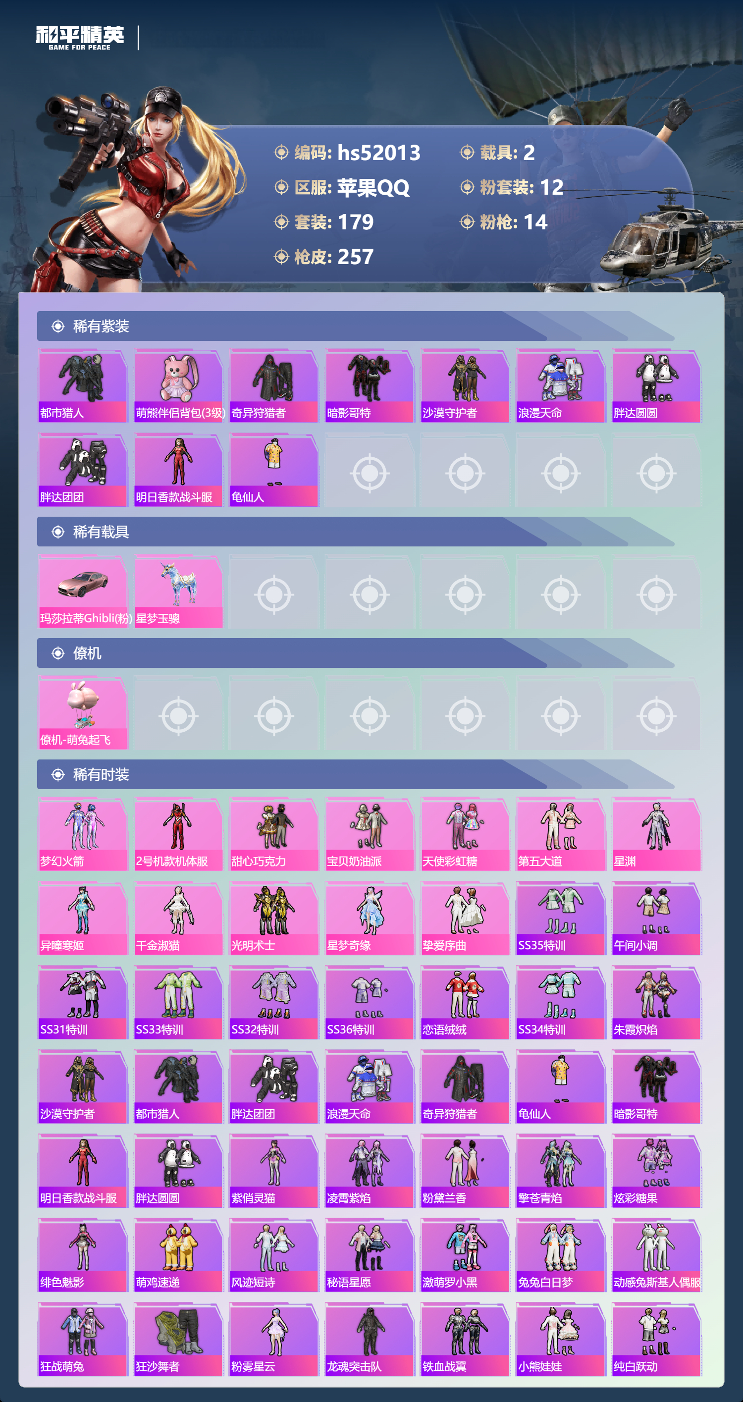 HPSJ3415174和平精英账号详情图5 HPSJ3415174和平精英账号详情图5