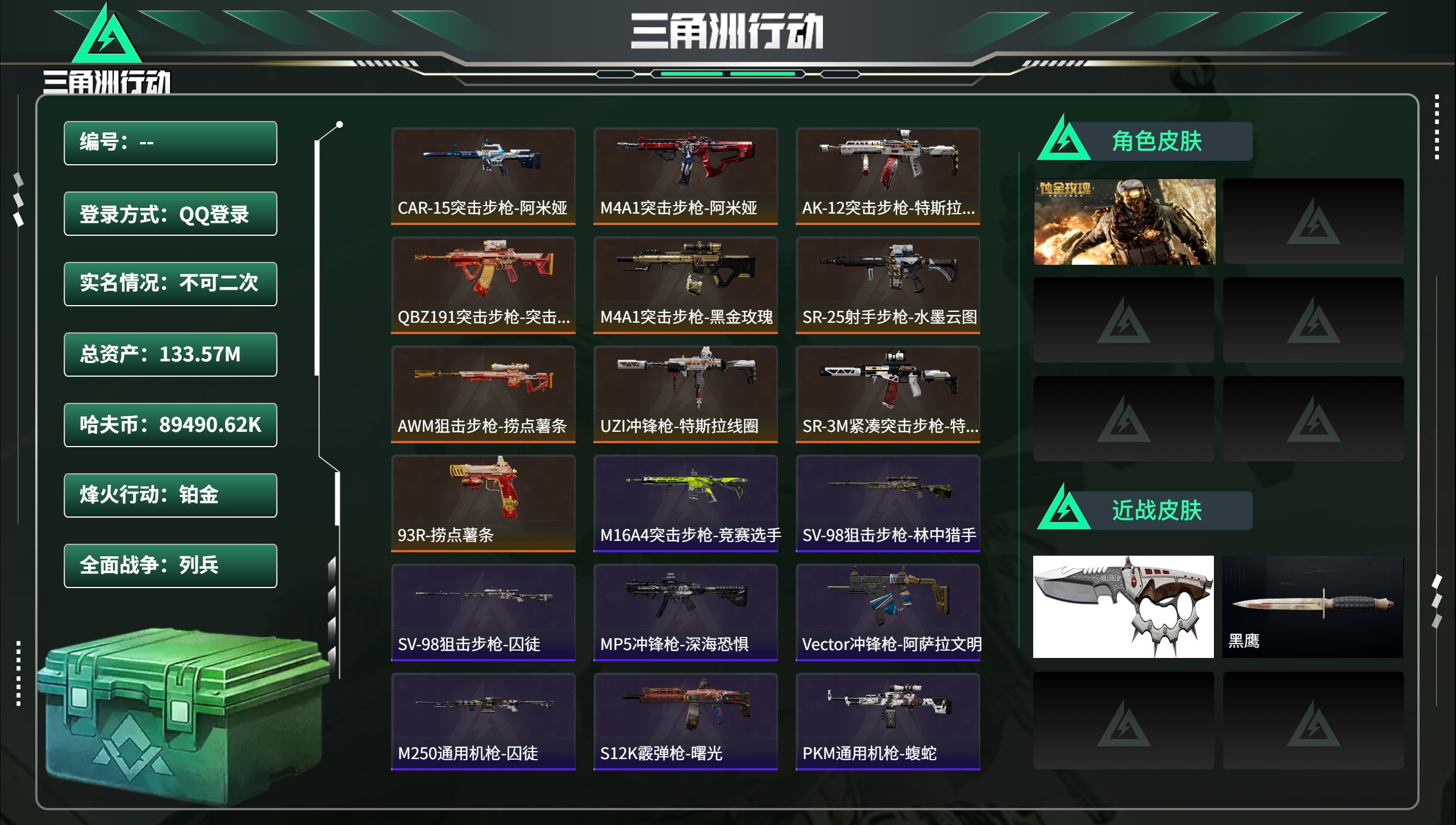 三角洲行动账号QQ【红狼+信条现金八千万猛攻优选】总资产133.57M，哈夫币 89490.62K，战场等级:15 列