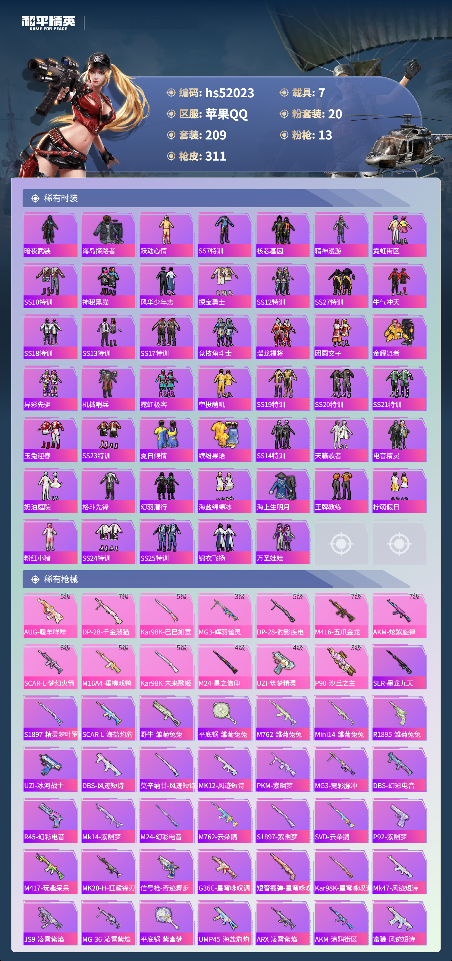 HPSJ3415091和平精英账号详情图7 HPSJ3415091和平精英账号详情图7