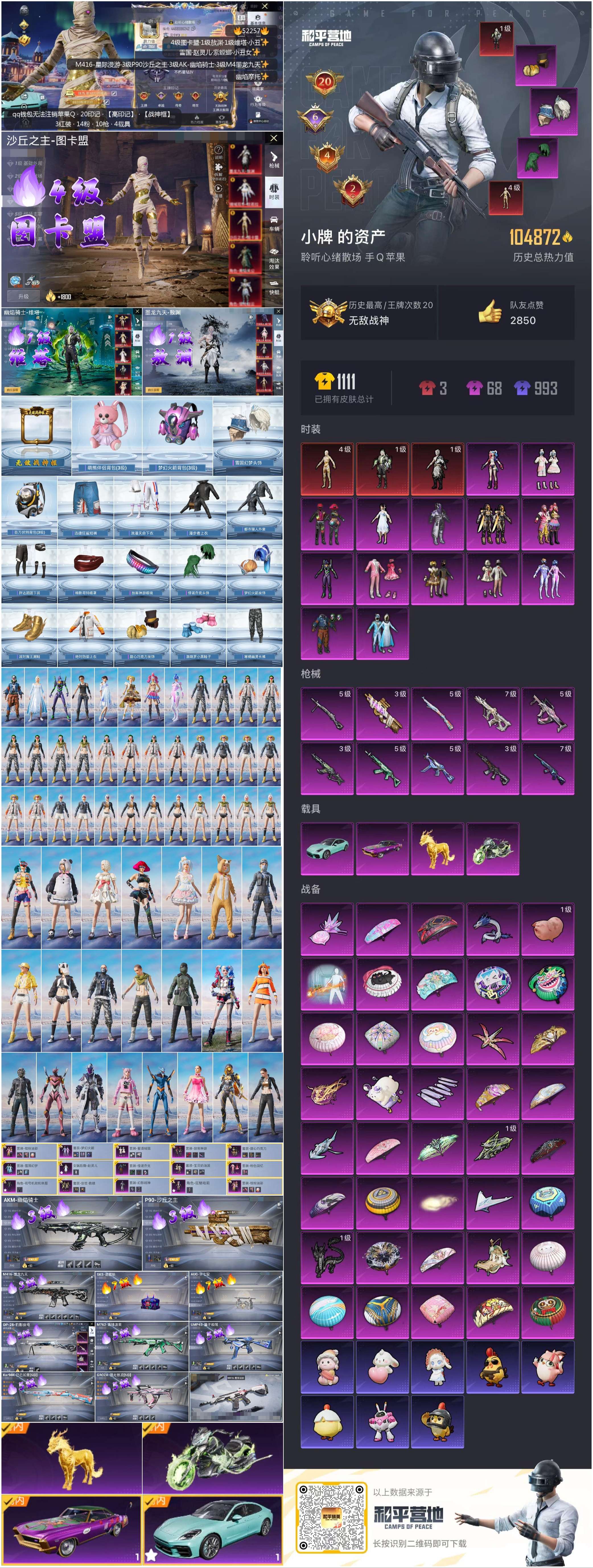 HPSJ3417534和平精英账号详情图3 HPSJ3417534和平精英账号详情图3