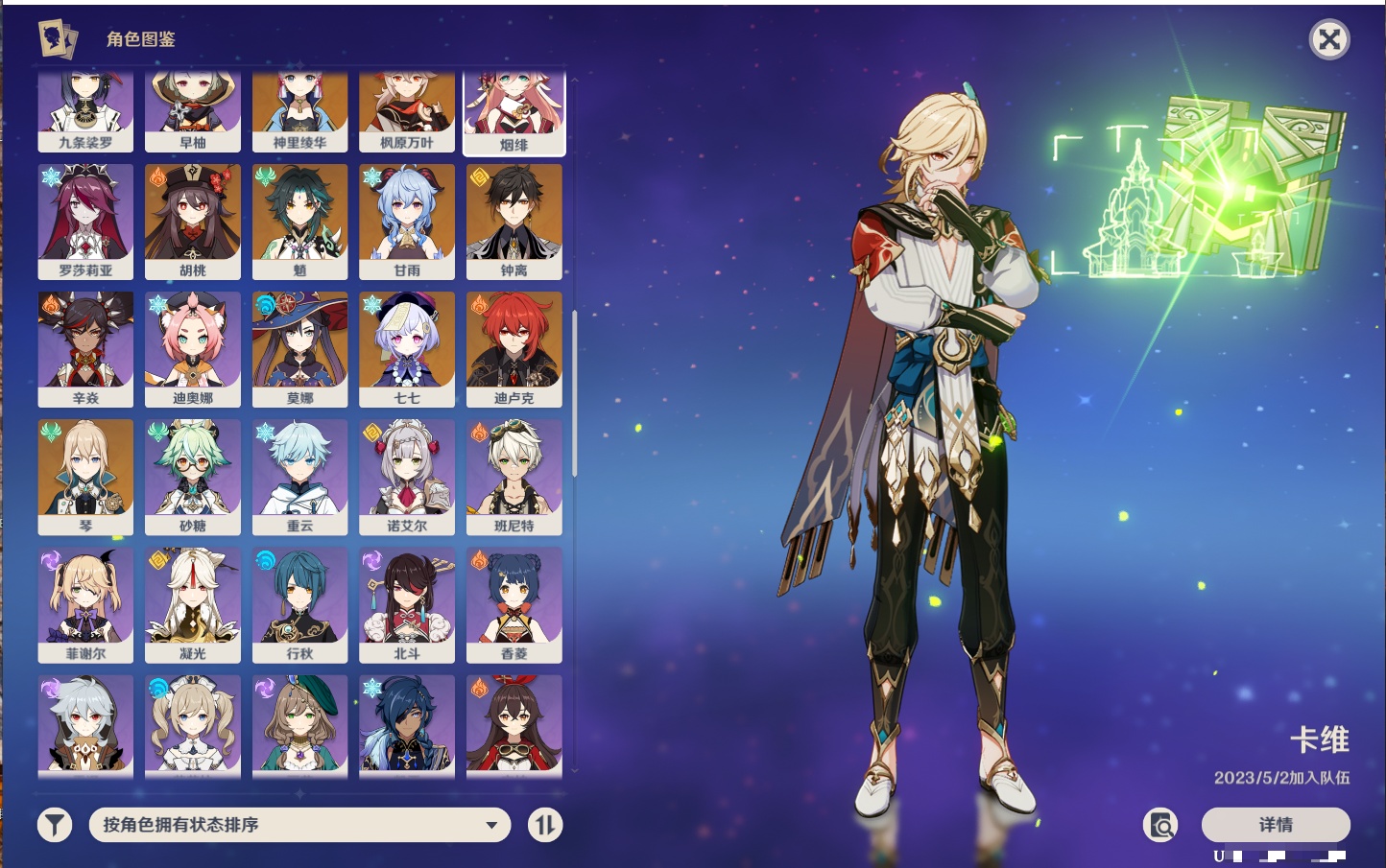 YSMK315875原神账号详情图25 YSMK315875原神账号详情图25