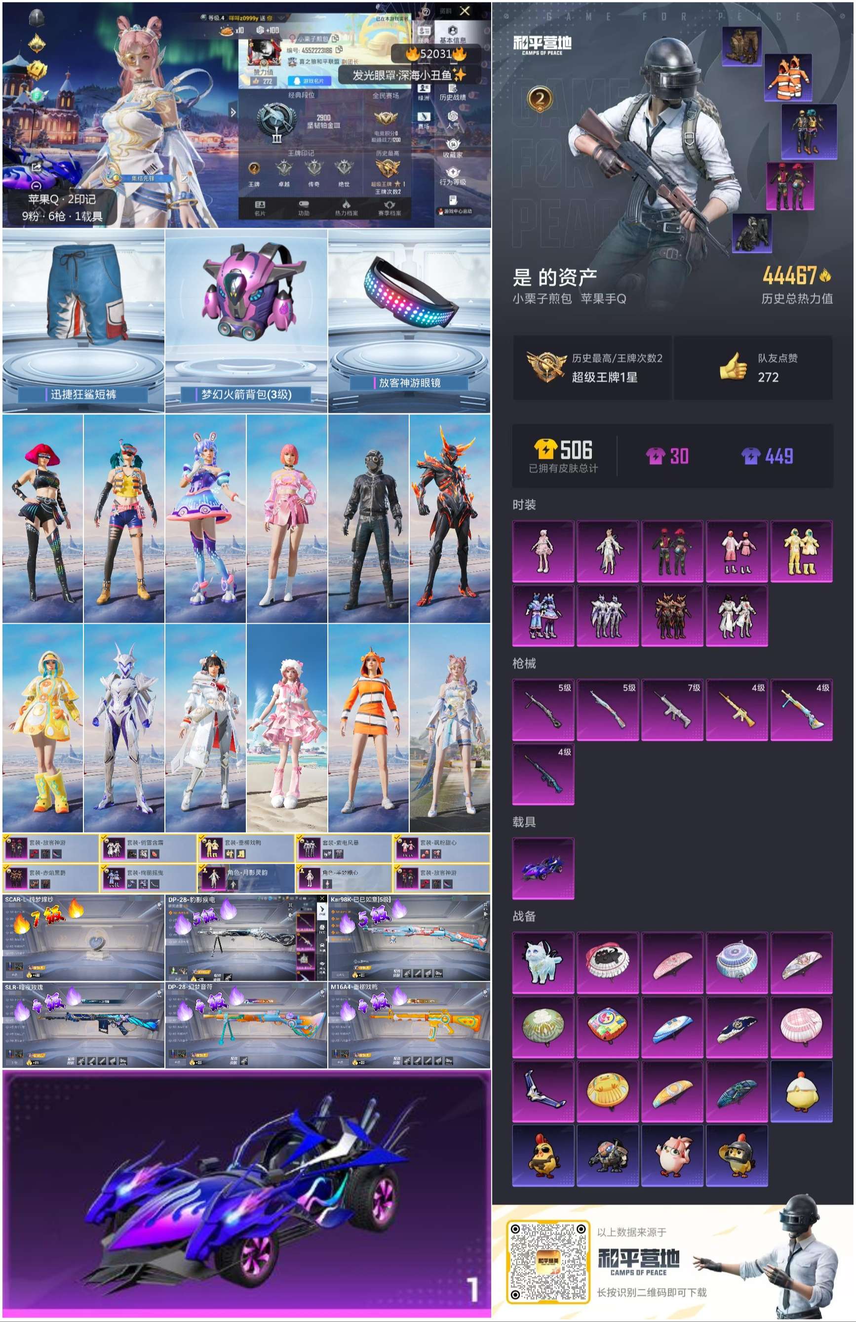 HPSJ3415088和平精英账号详情图4 HPSJ3415088和平精英账号详情图4