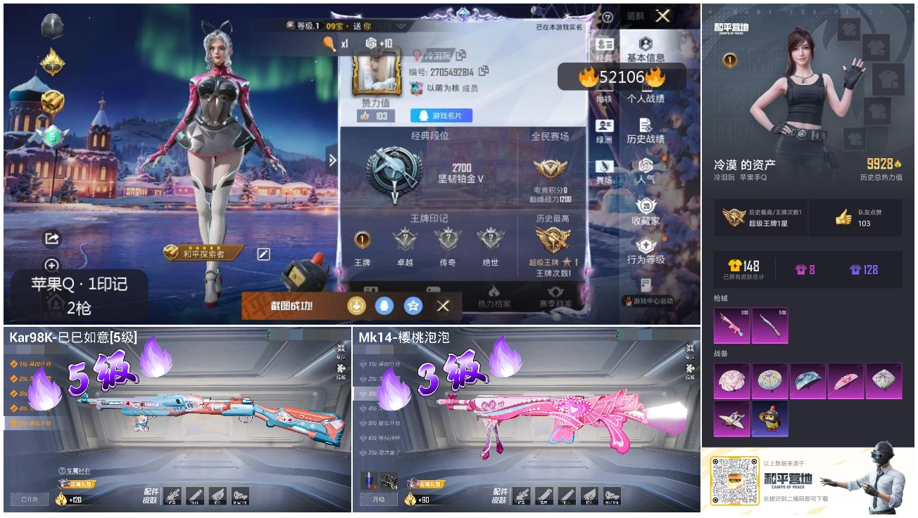 HPSJ3416046和平精英账号详情图4 HPSJ3416046和平精英账号详情图4