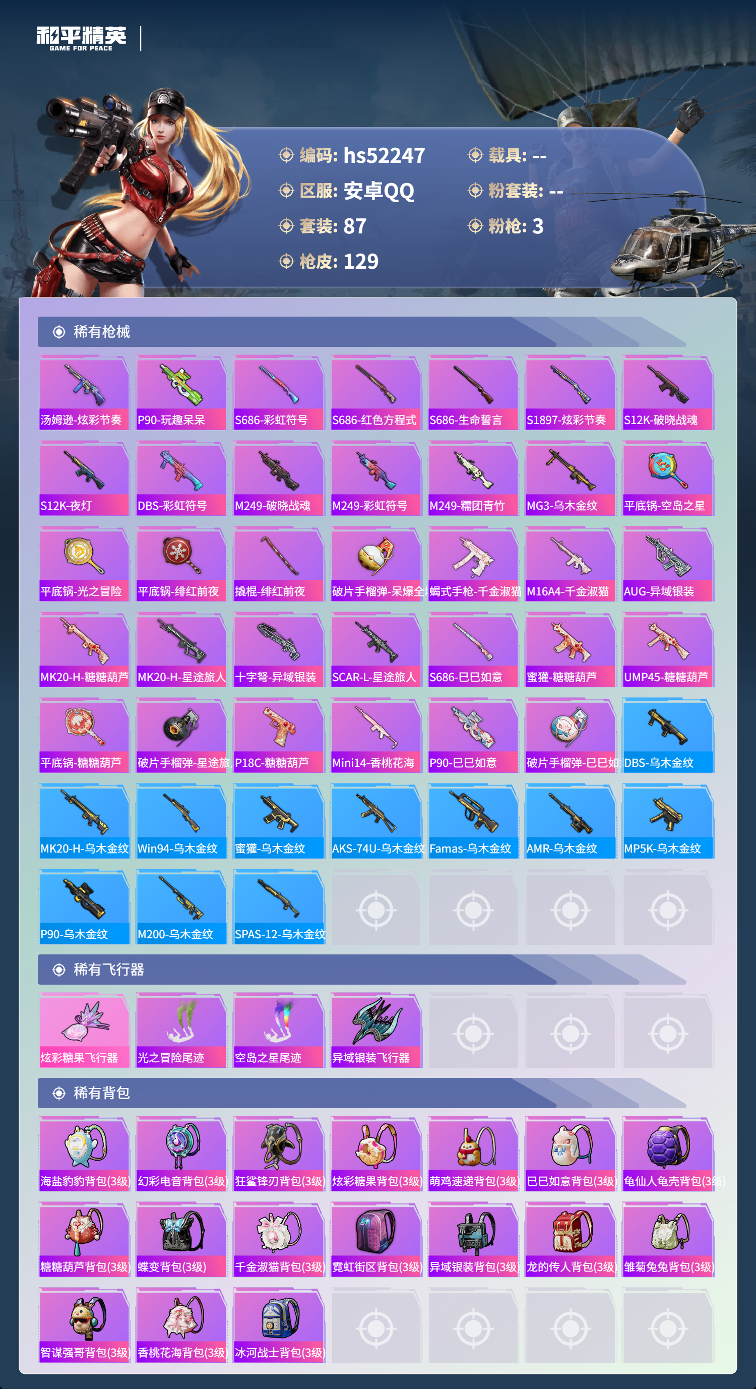 HPSJ3417535和平精英账号详情图8 HPSJ3417535和平精英账号详情图8