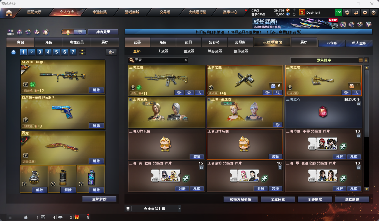 CFFFWY45187穿越火线账号详情图12