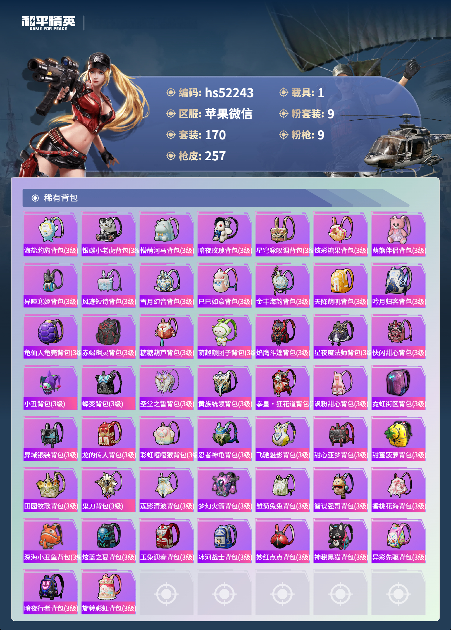 HPSJ3415109和平精英账号详情图10 HPSJ3415109和平精英账号详情图10