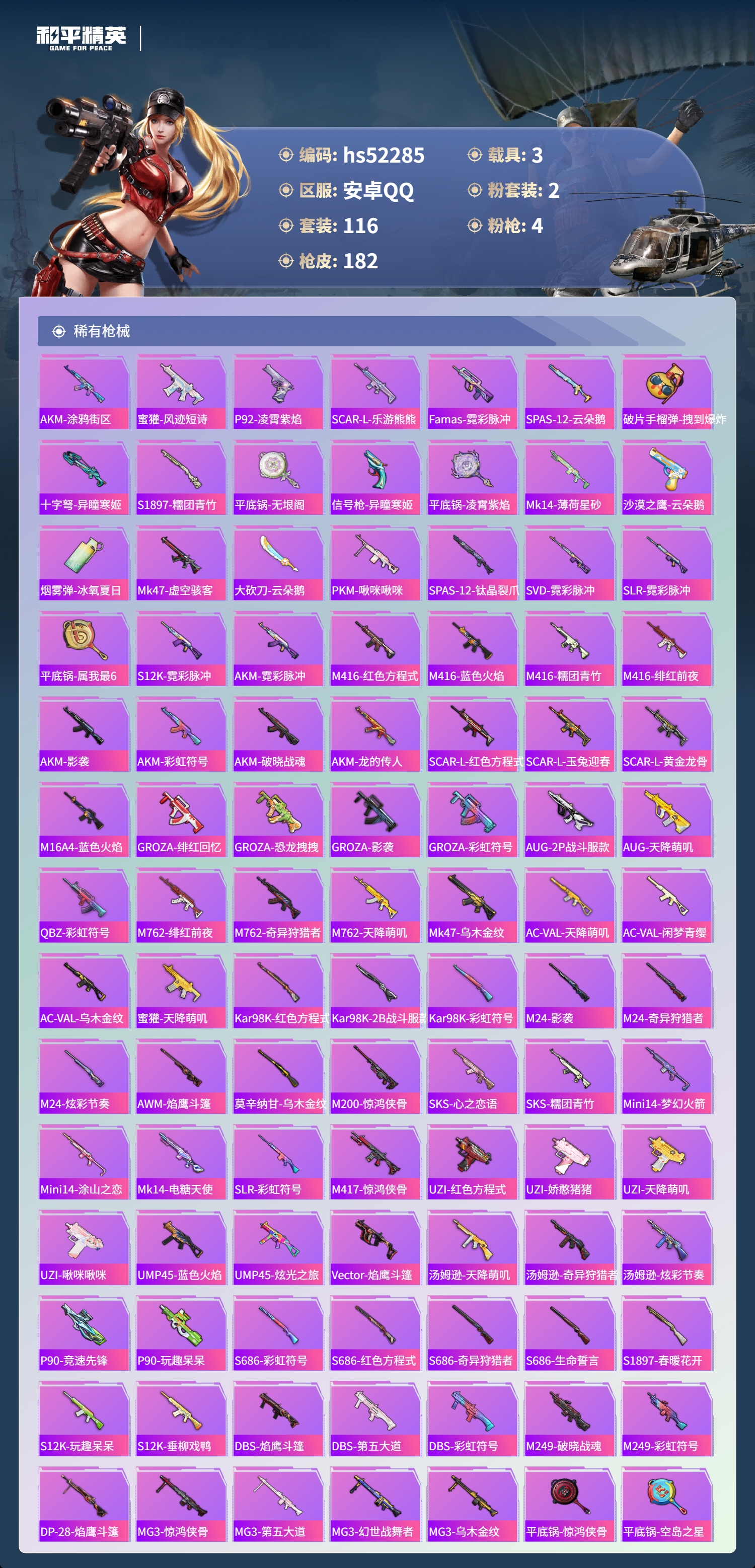 HPSJ3417618和平精英账号详情图8 HPSJ3417618和平精英账号详情图8