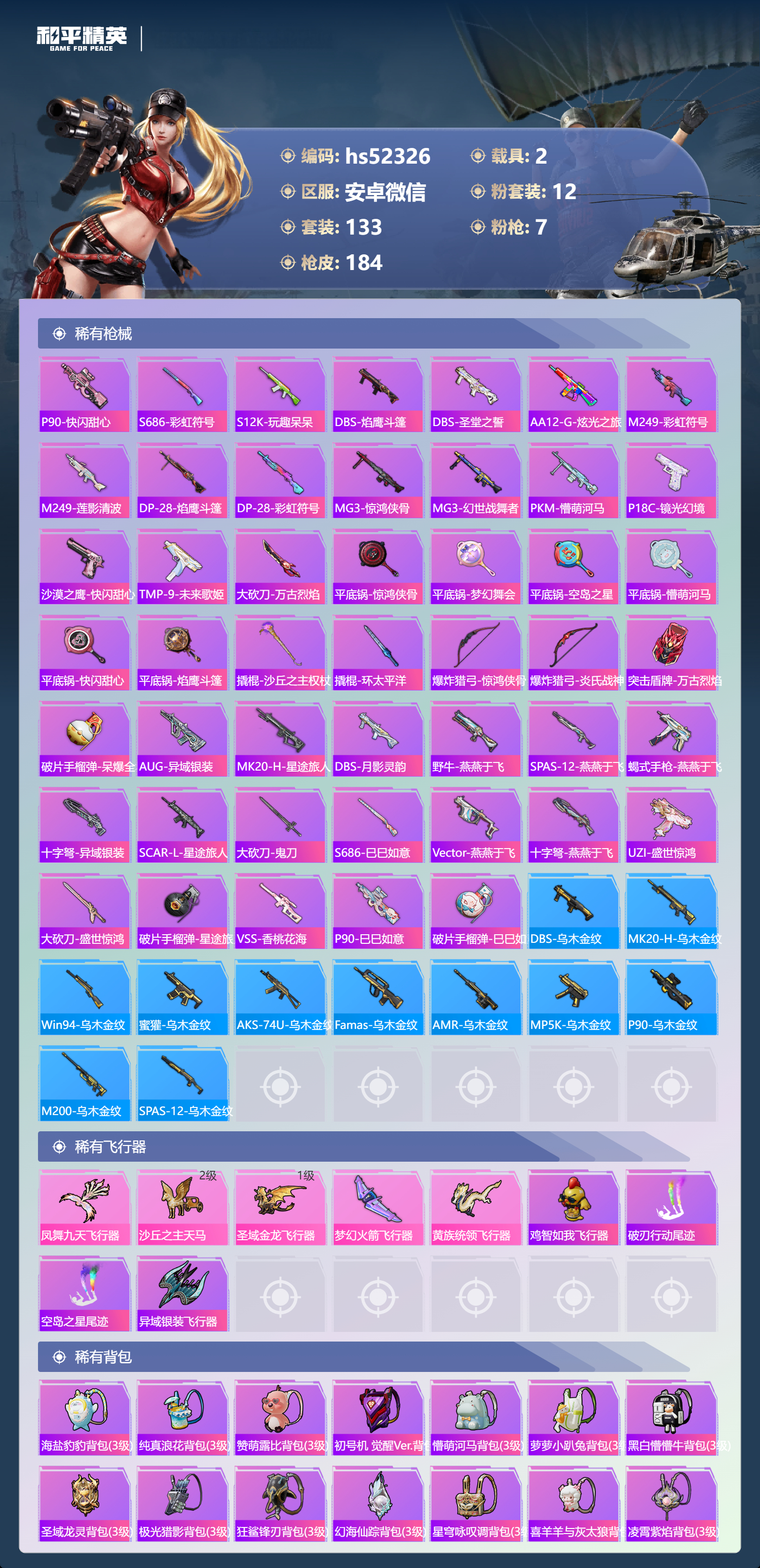 HPSJ3415157和平精英账号详情图8 HPSJ3415157和平精英账号详情图8