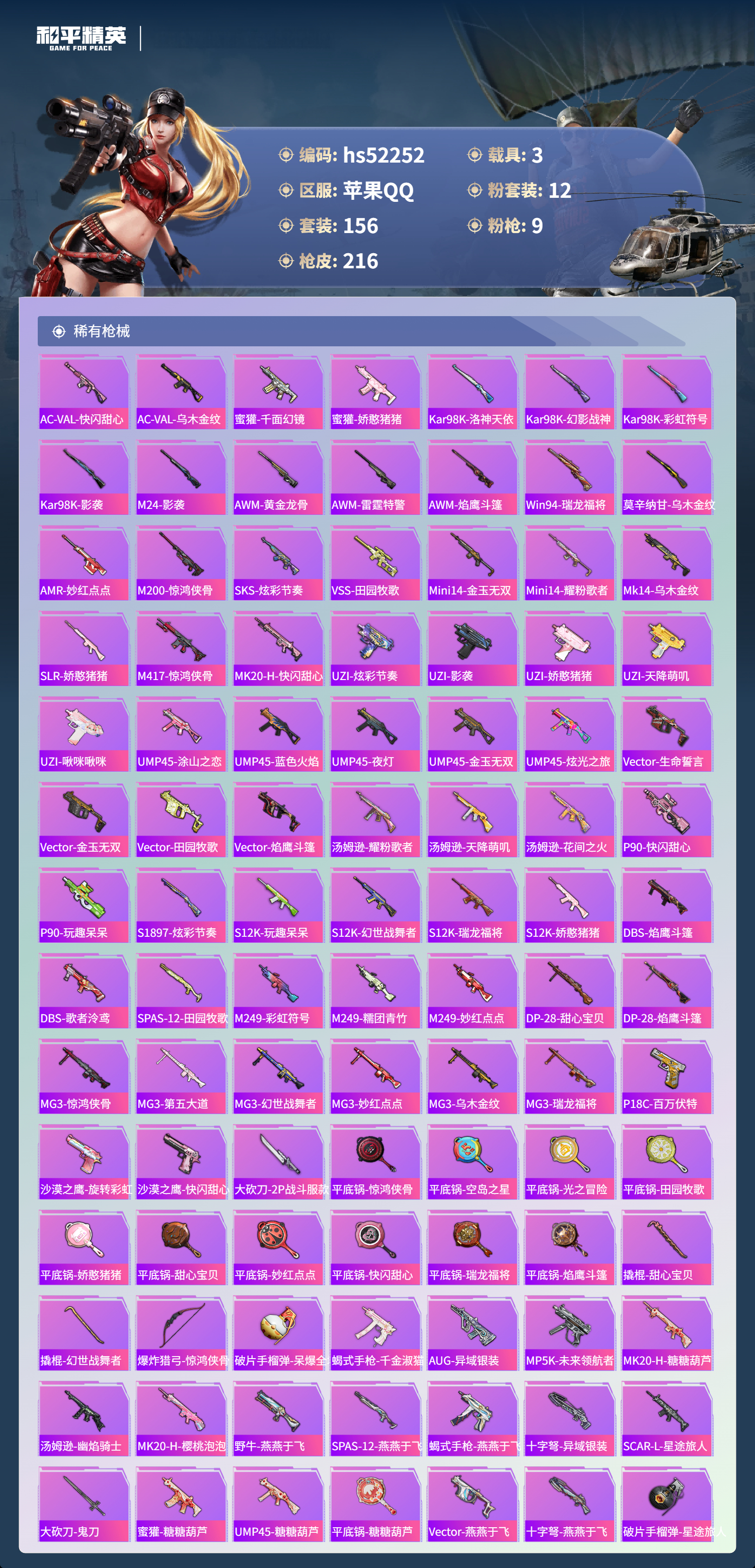 HPSJ3415169和平精英账号详情图9 HPSJ3415169和平精英账号详情图9