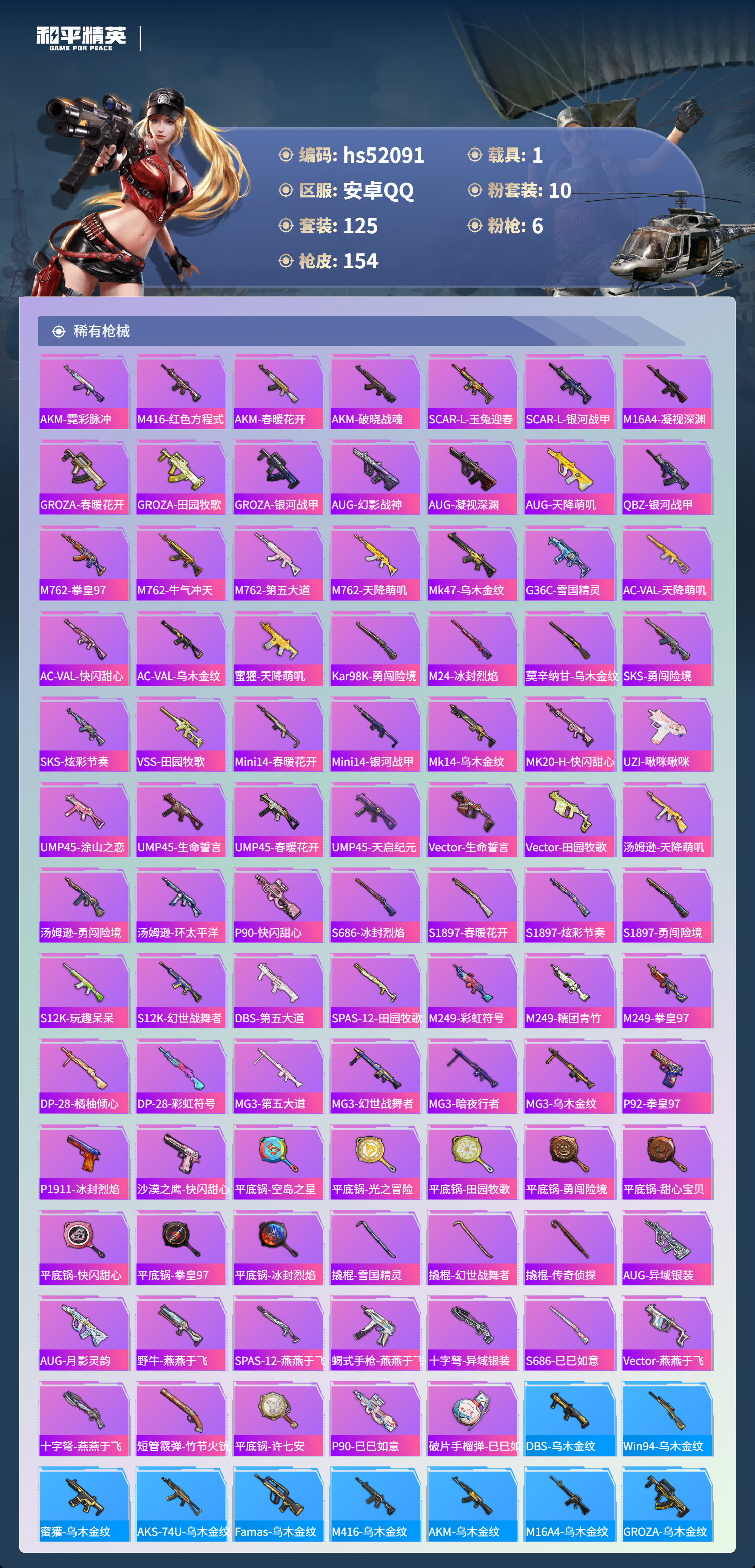 HPSJ3416127和平精英账号详情图8 HPSJ3416127和平精英账号详情图8