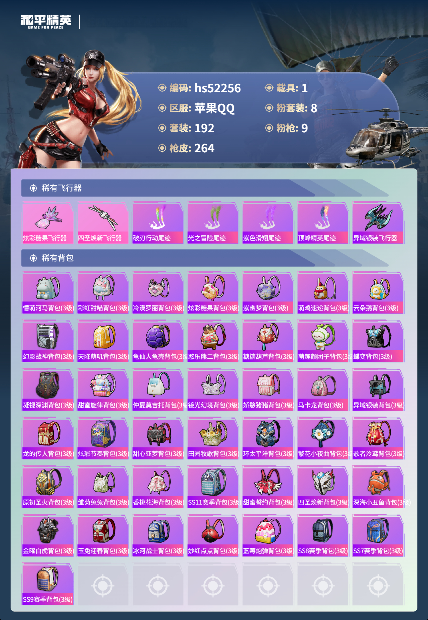 HPSJ3417536和平精英账号详情图11 HPSJ3417536和平精英账号详情图11