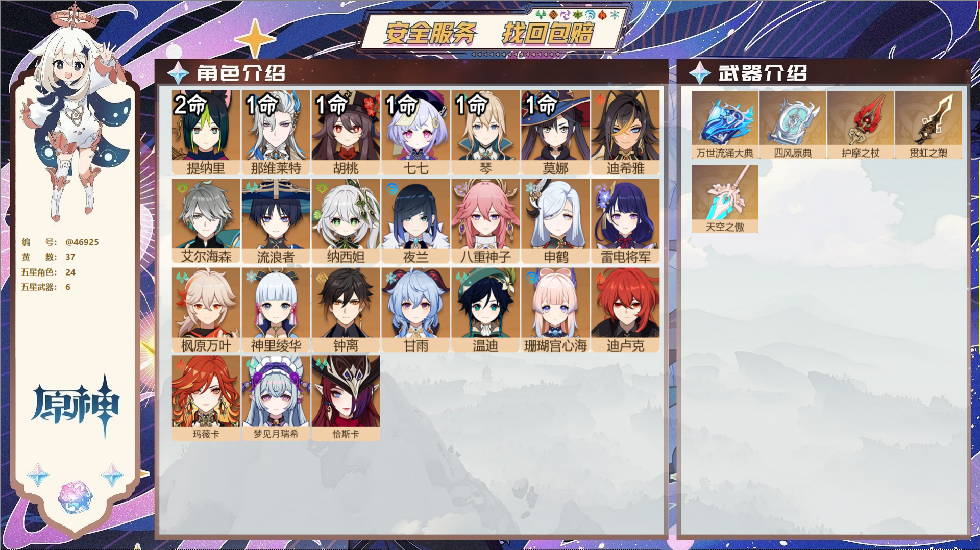 YSMK315870原神账号详情图2 YSMK315870原神账号详情图2