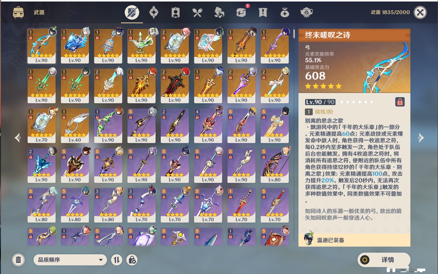 YSMK315874原神账号详情图78 YSMK315874原神账号详情图78