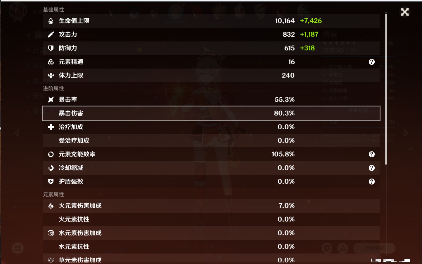 YSMK315879原神账号详情图18 YSMK315879原神账号详情图18