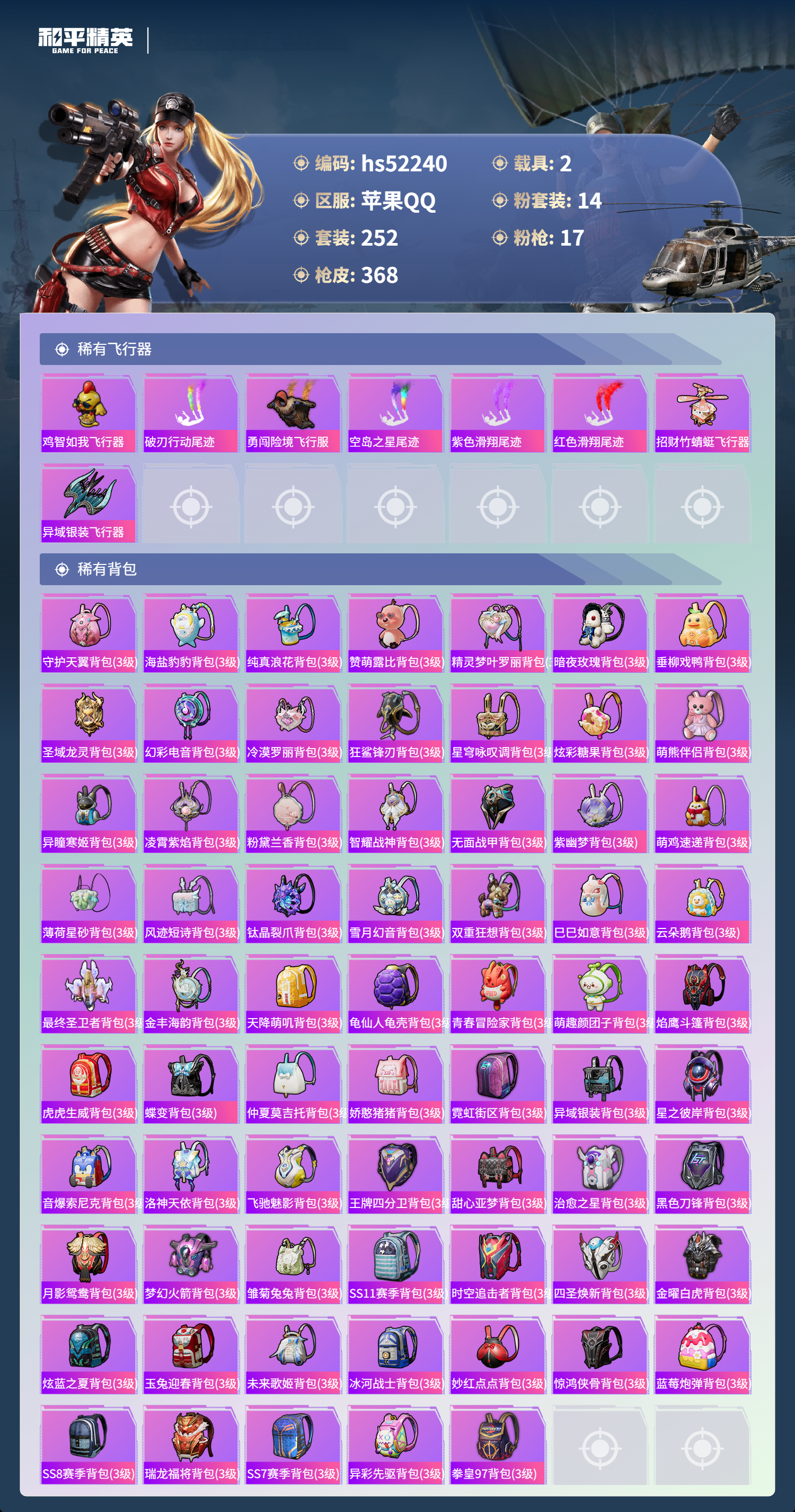 HPSJ3417526和平精英账号详情图13 HPSJ3417526和平精英账号详情图13