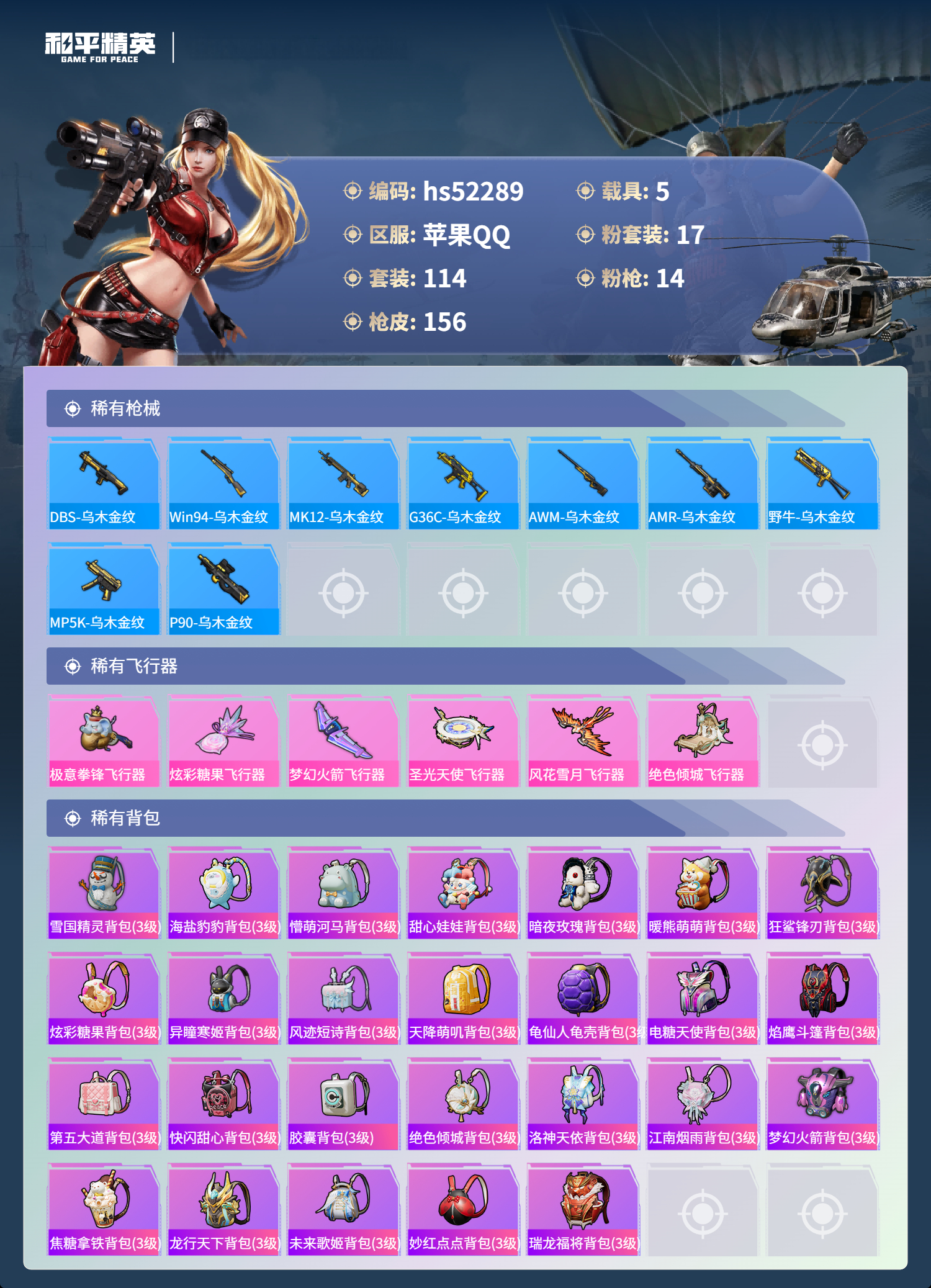 HPSJ3417600和平精英账号详情图9 HPSJ3417600和平精英账号详情图9