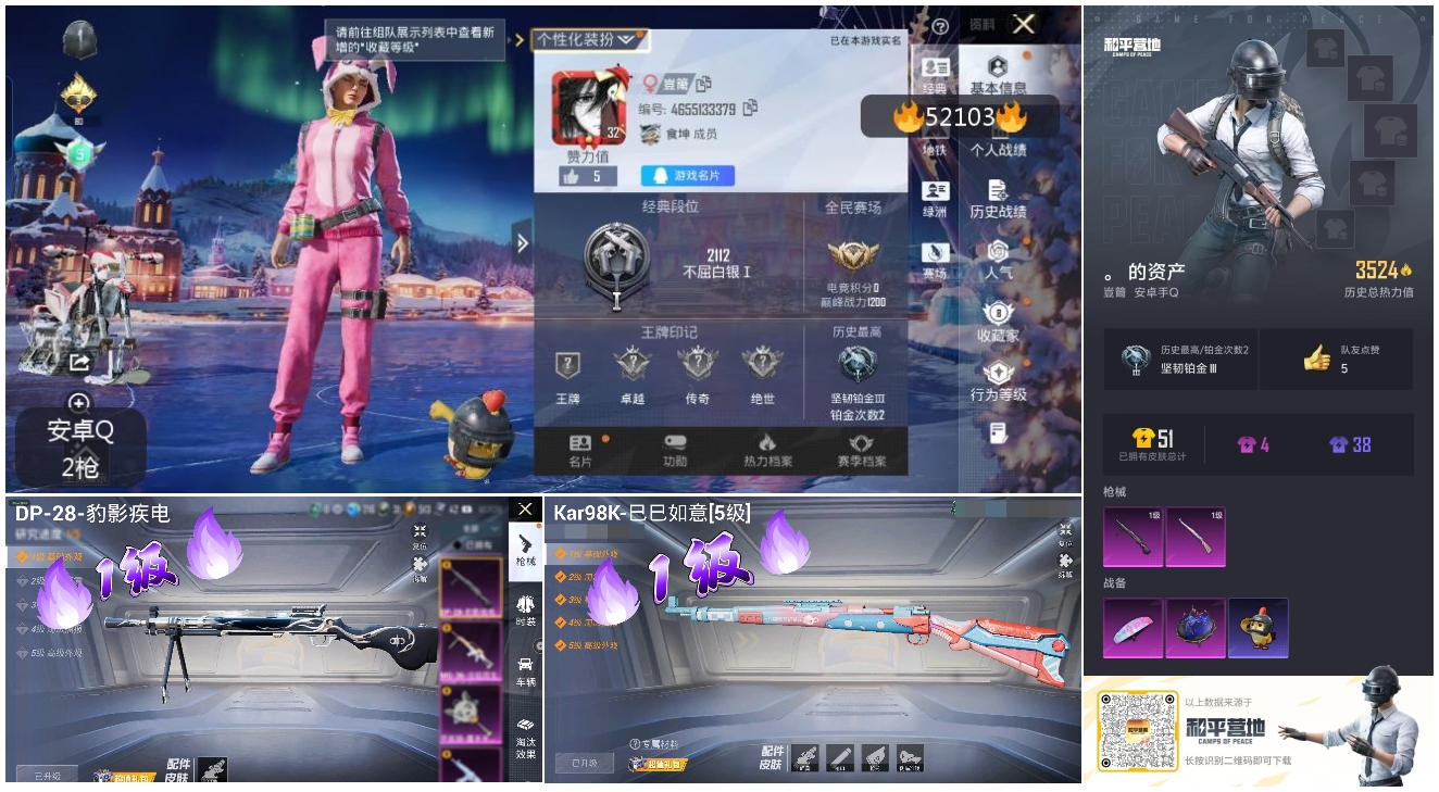 HPSJ3416047和平精英账号详情图3 HPSJ3416047和平精英账号详情图3