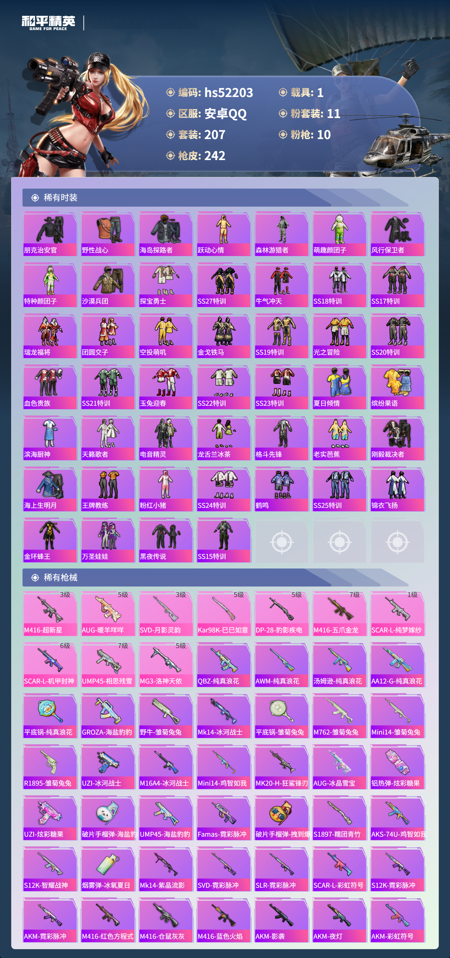 HPSJ3417103和平精英账号详情图7 HPSJ3417103和平精英账号详情图7