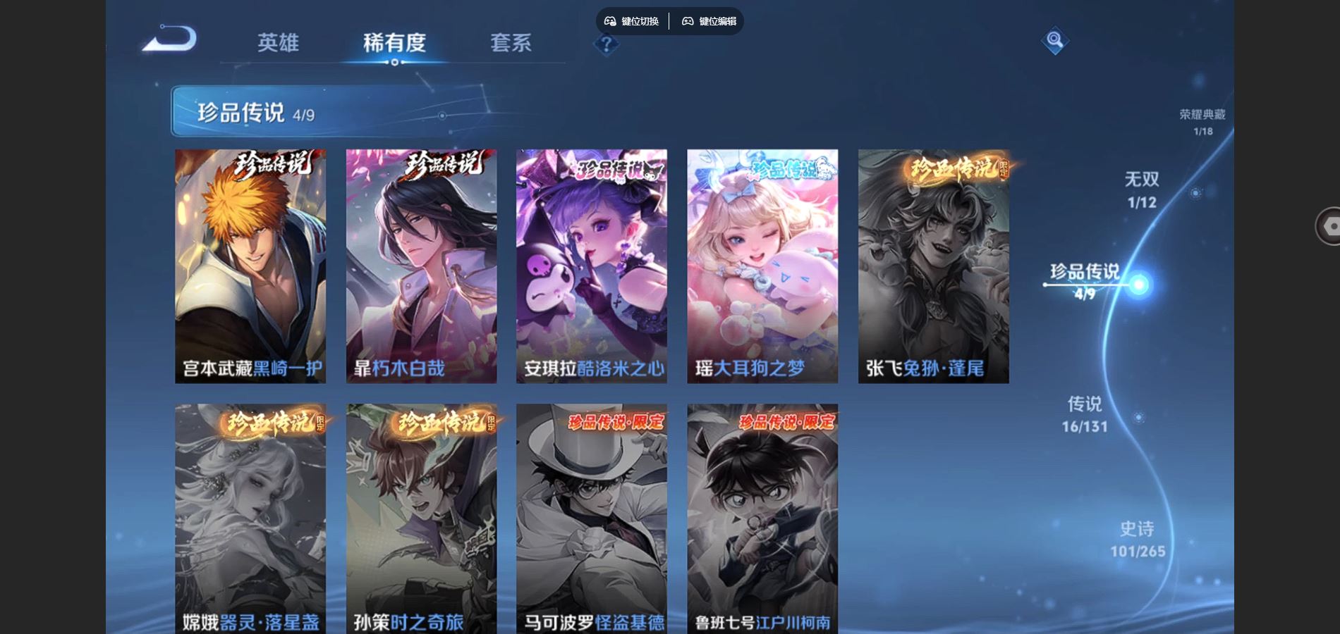 WZCMW424518王者荣耀账号详情图9