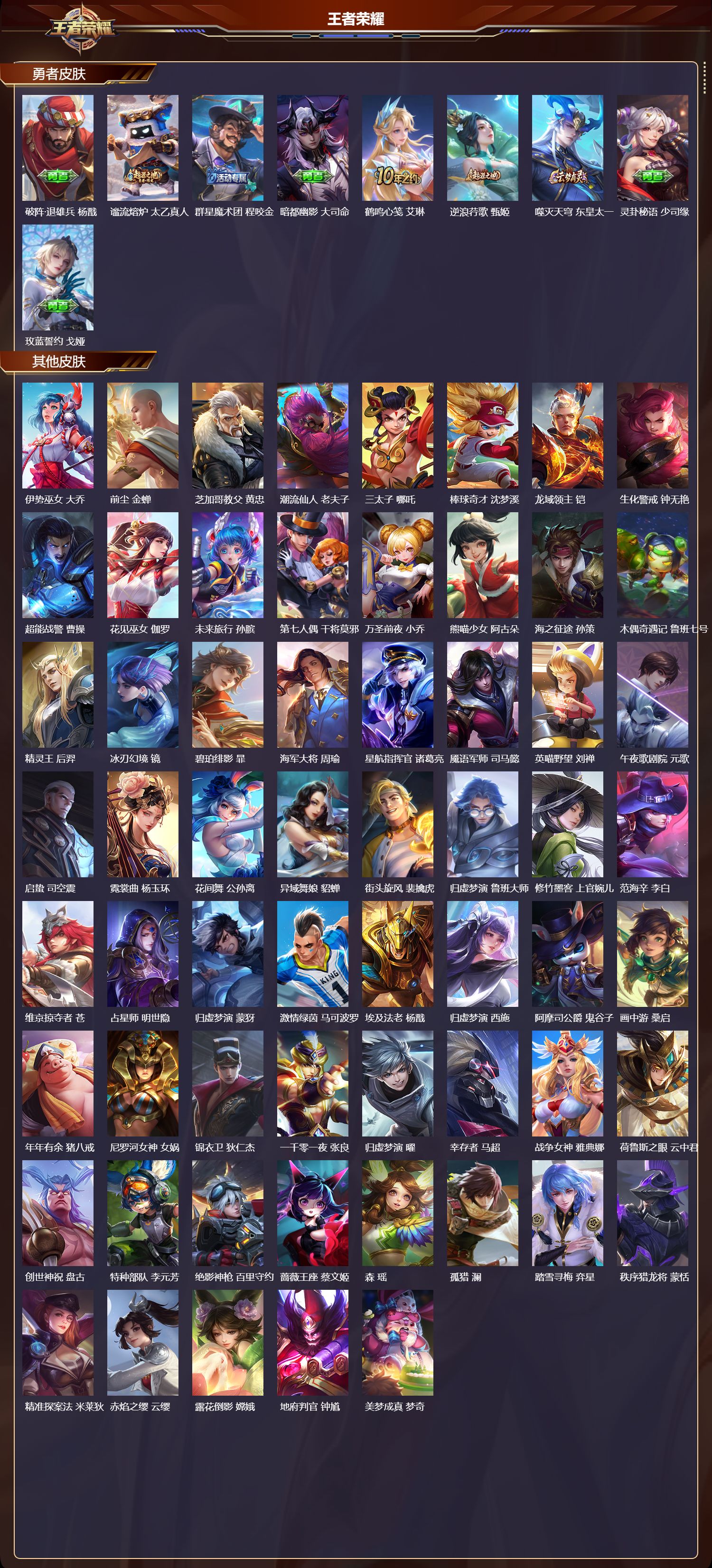 WZMK3412939王者荣耀账号详情图6 WZMK3412939王者荣耀账号详情图6