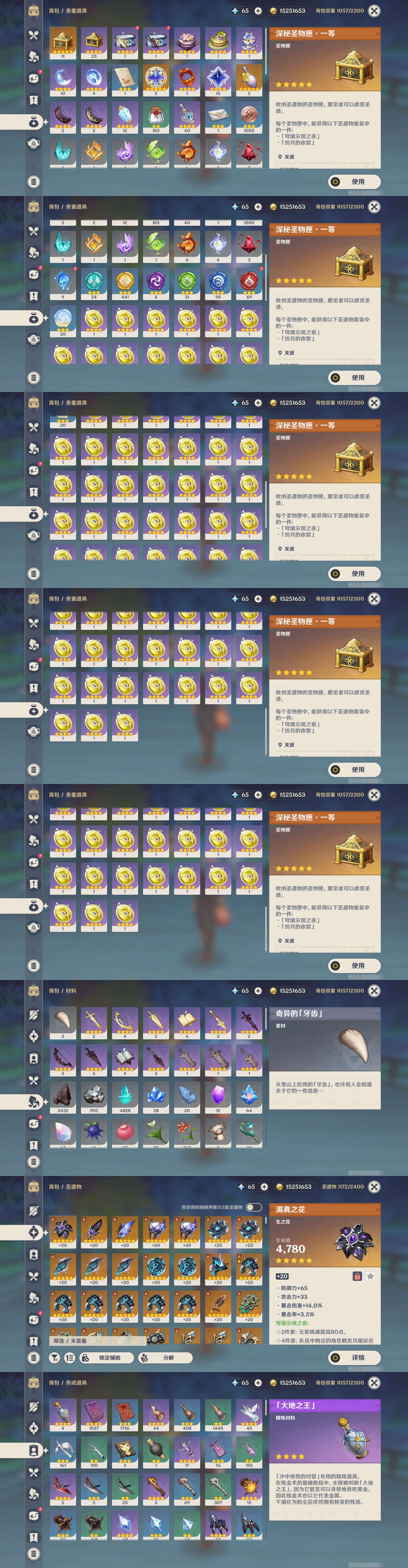 YSMK315937原神账号详情图5 YSMK315937原神账号详情图5