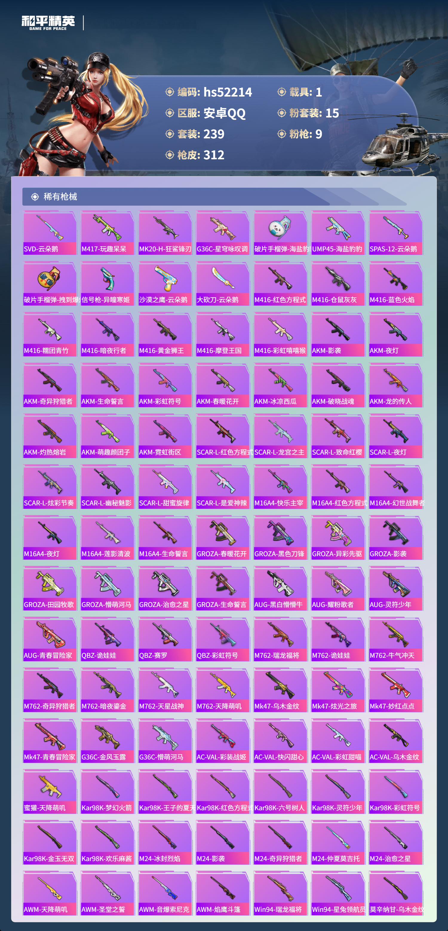 HPSJ3417100和平精英账号详情图8 HPSJ3417100和平精英账号详情图8