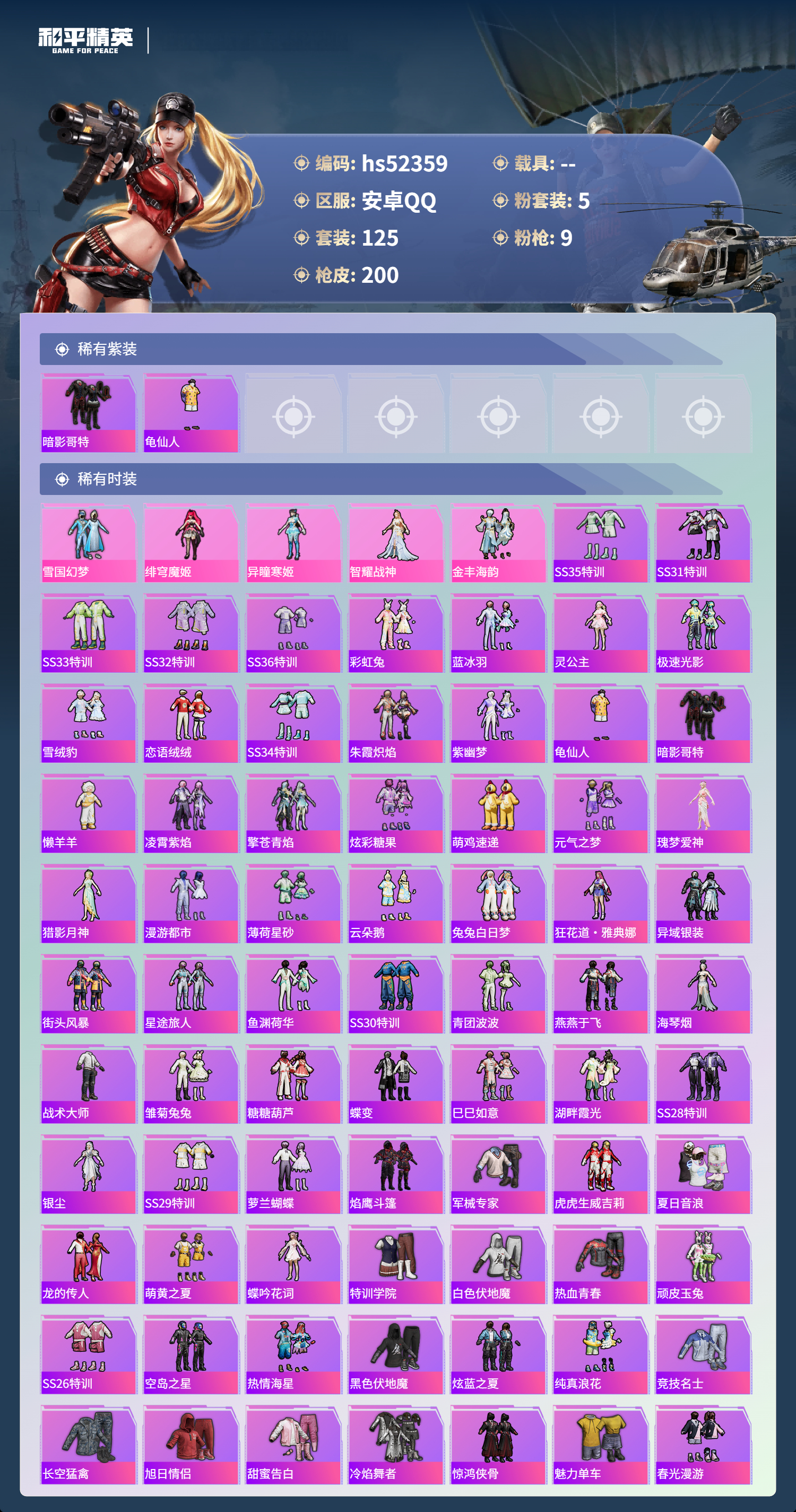 HPSJ3420274和平精英账号详情图5 HPSJ3420274和平精英账号详情图5