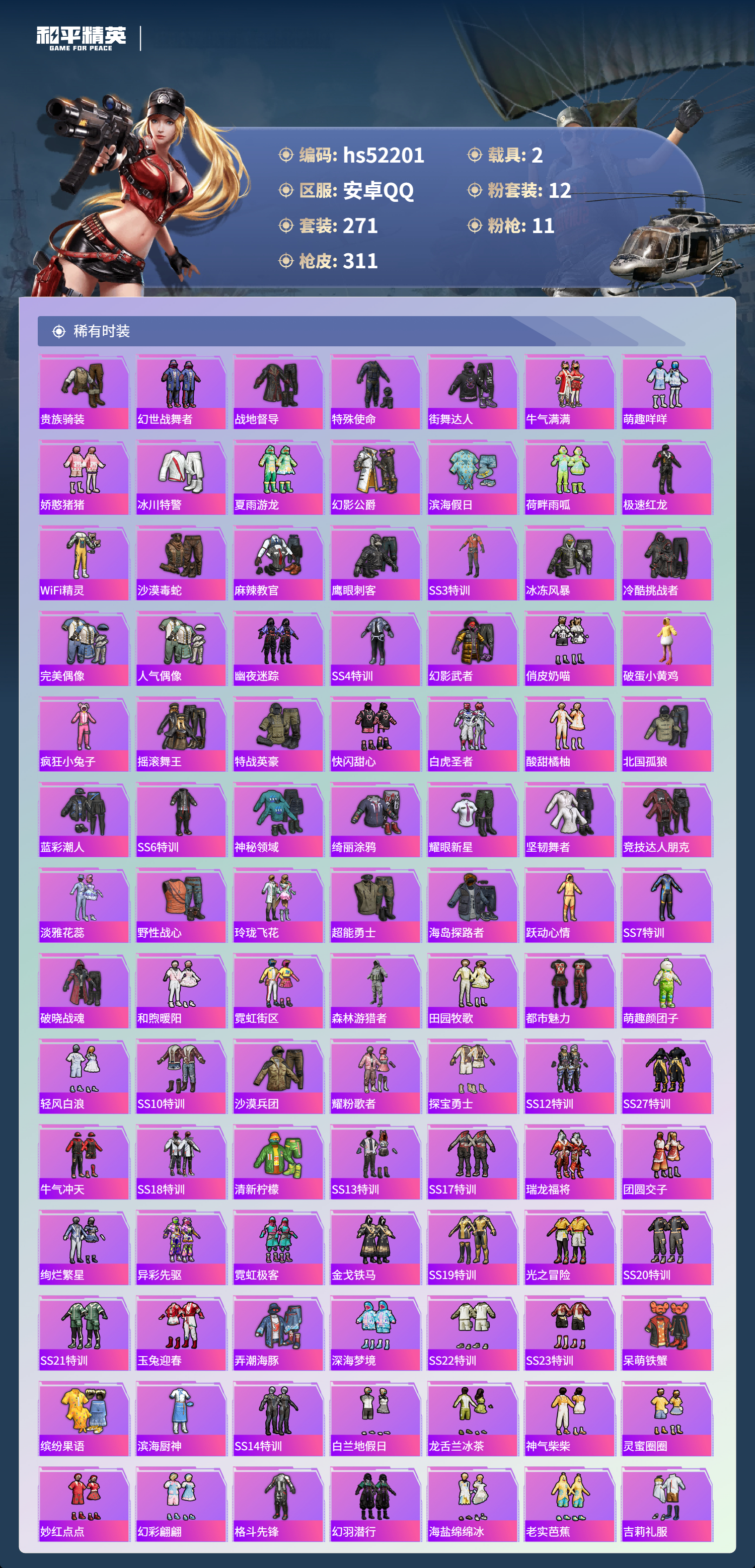 HPSJ3417102和平精英账号详情图7 HPSJ3417102和平精英账号详情图7