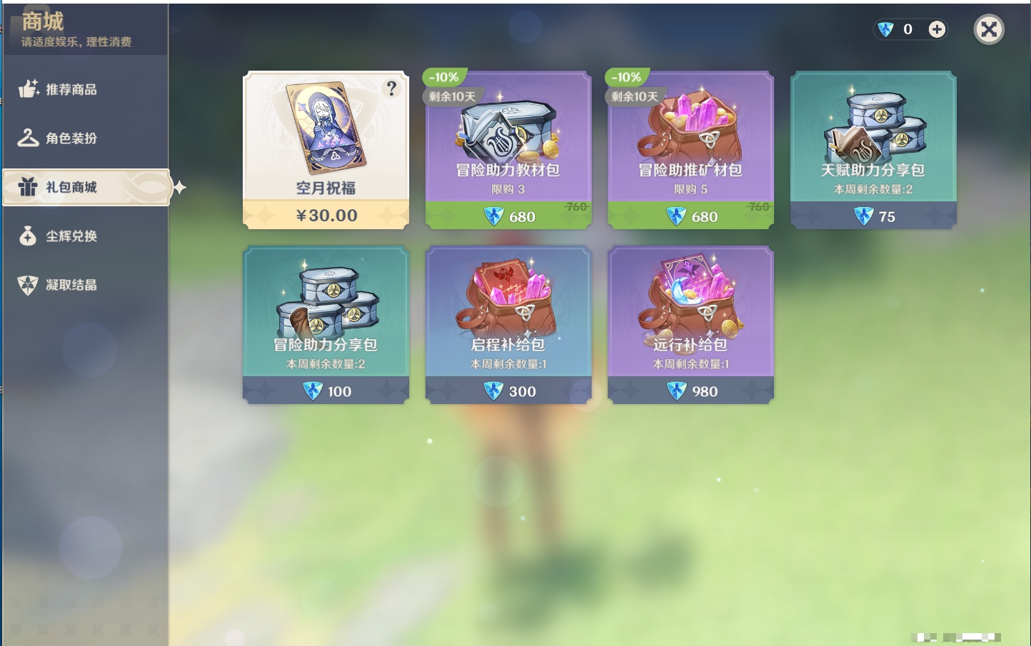 YSMK315946原神账号详情图78 YSMK315946原神账号详情图78