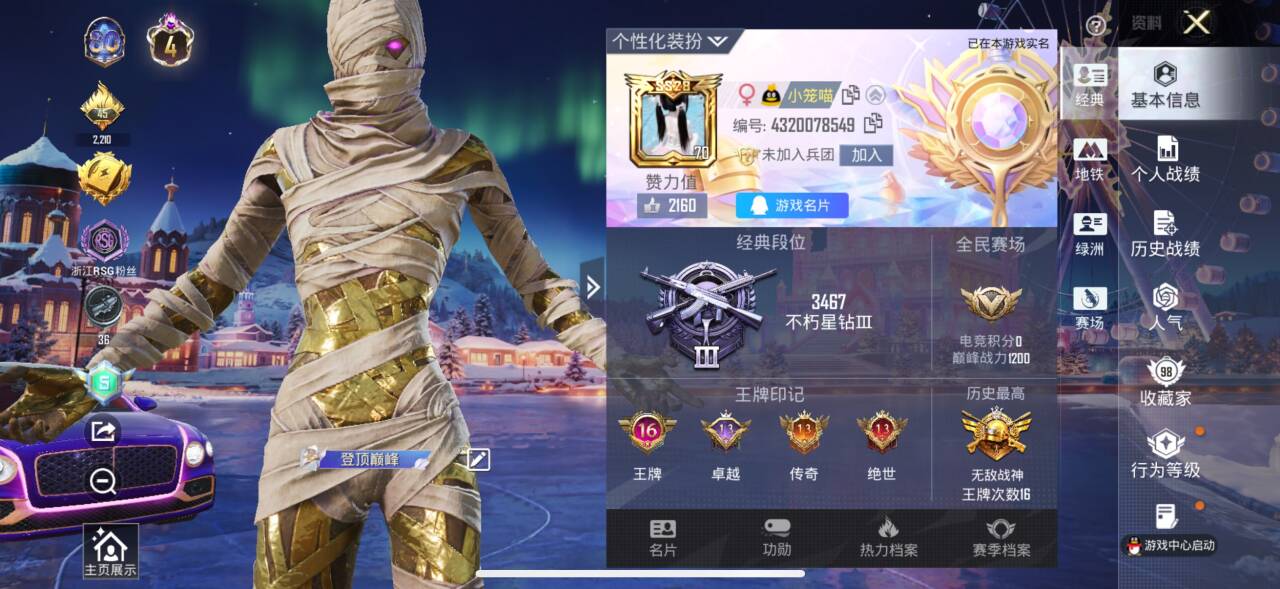 HPSJ3420278和平精英账号详情图2 HPSJ3420278和平精英账号详情图2