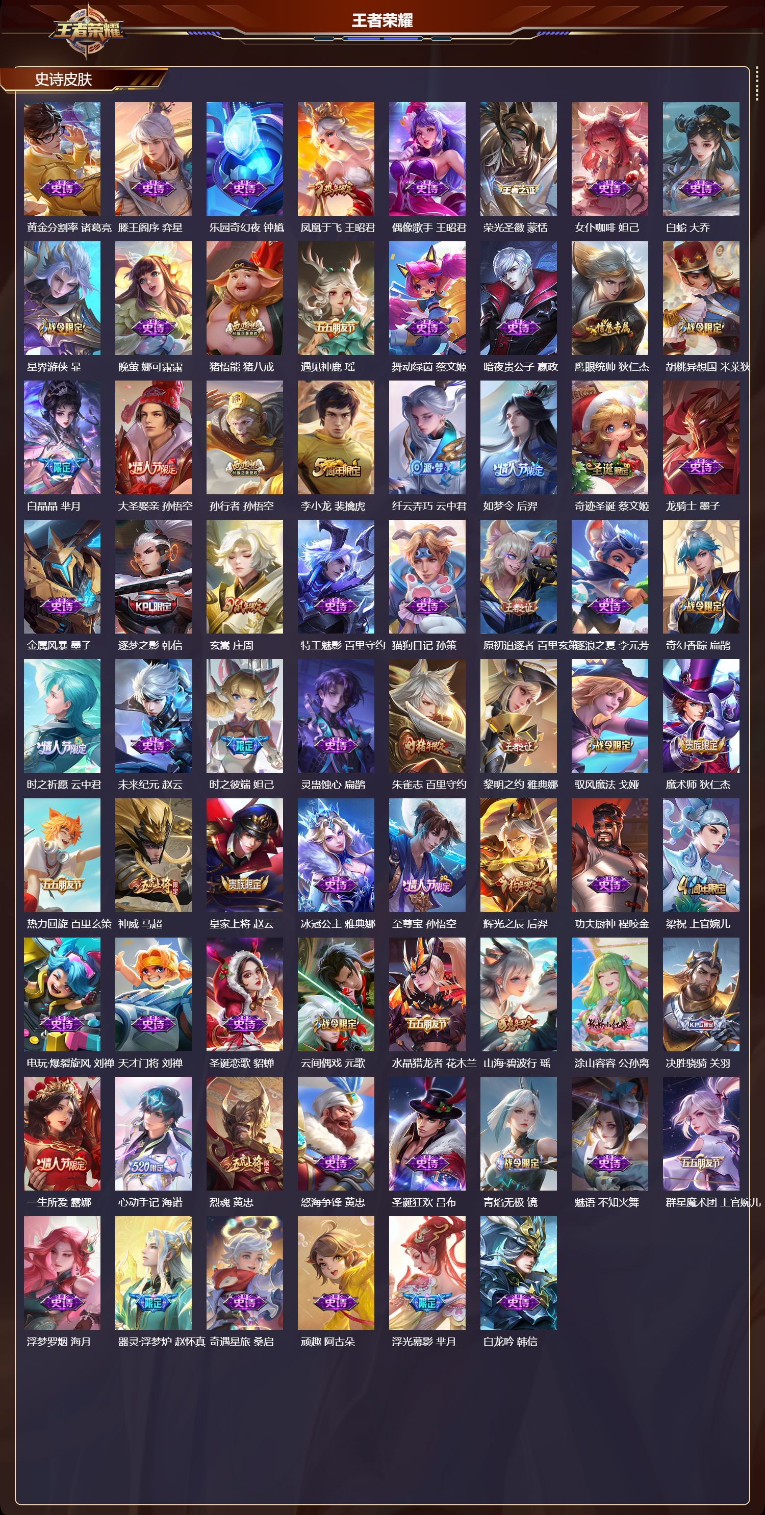 WZMK3412907王者荣耀账号详情图4 WZMK3412907王者荣耀账号详情图4