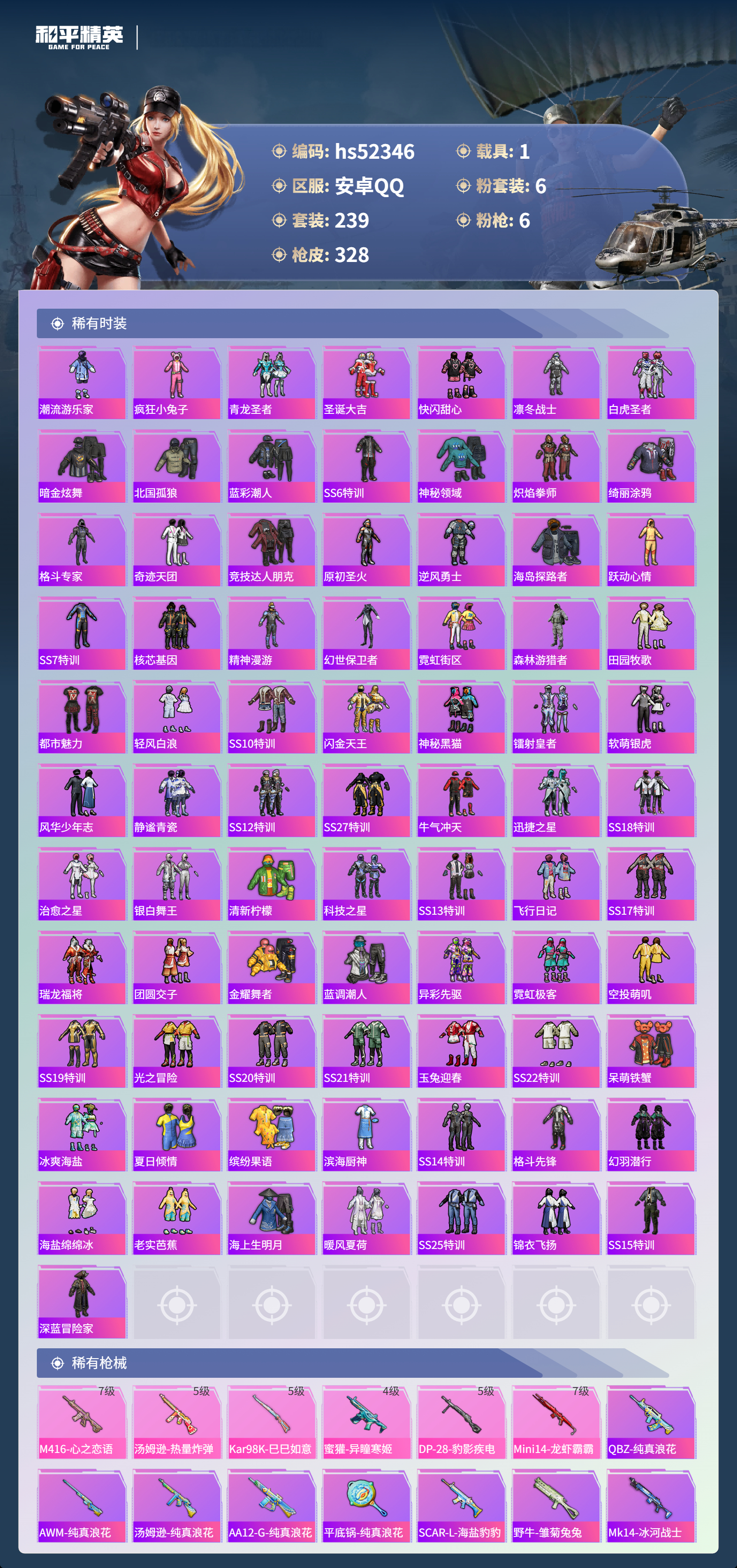 HPSJ3416213和平精英账号详情图7 HPSJ3416213和平精英账号详情图7