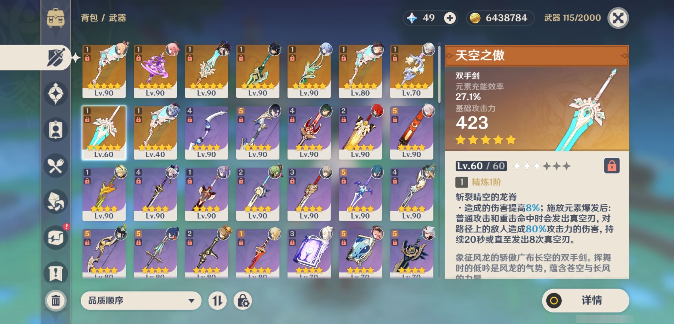 YSMK315945原神账号详情图4 YSMK315945原神账号详情图4